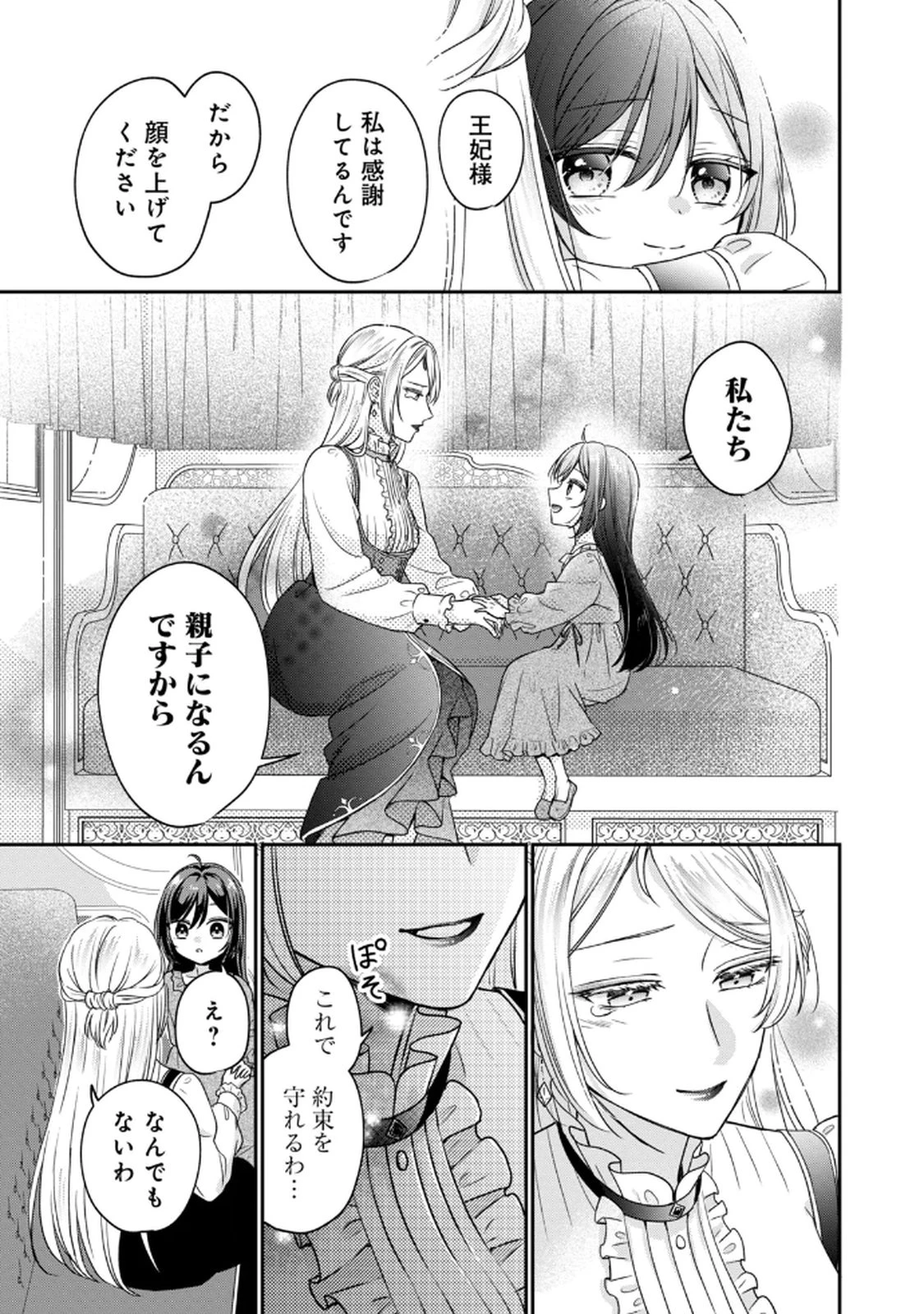 断罪される公爵令嬢、生まれ変わってラスボスの王妃様の子どもになります 第1話 - 49