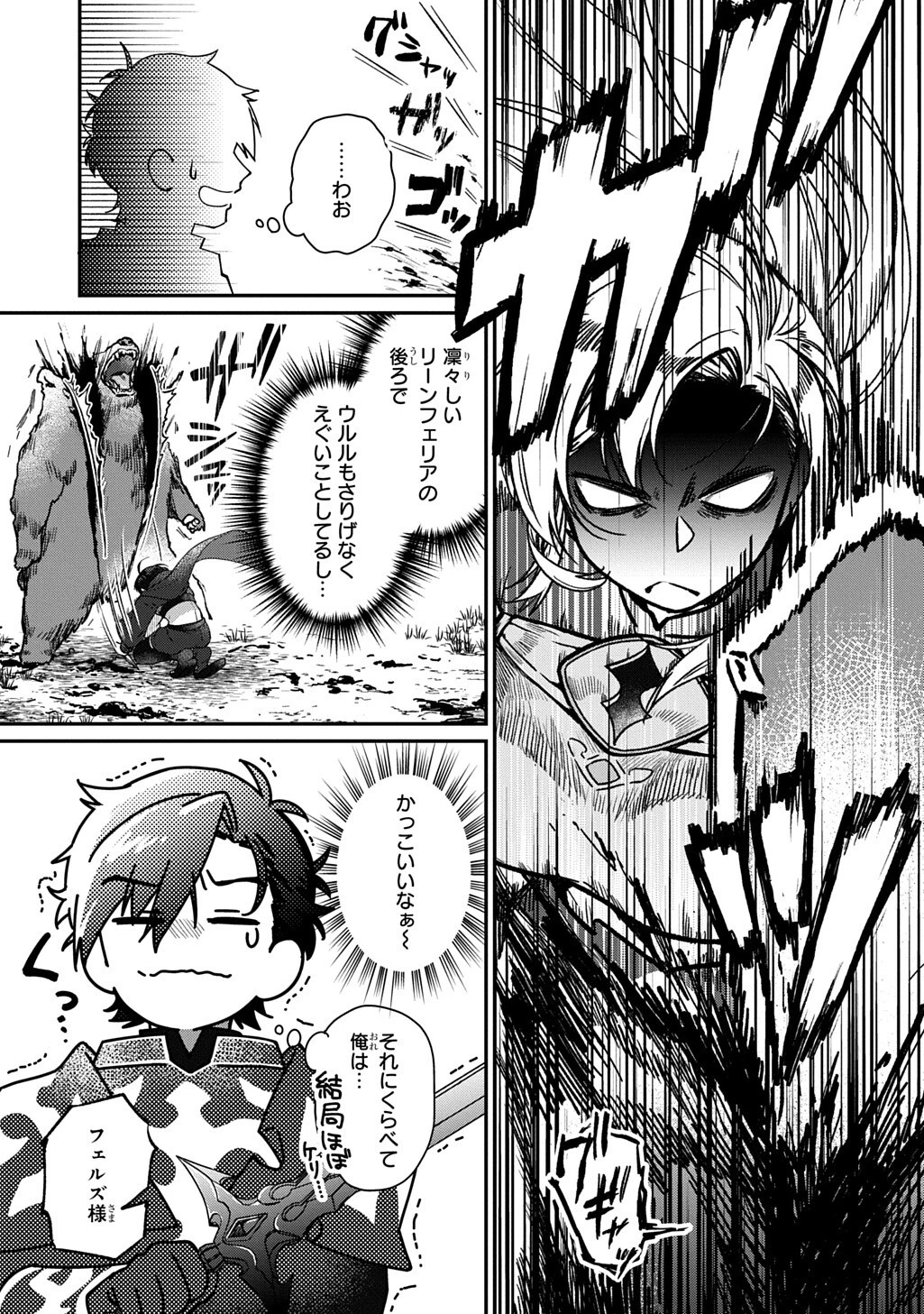 覇王になってから異世界に来てしまった!～エディットしたゲームキャラ達と異世界を蹂躙する我覇王～ THE COMIC 第5話 - 13