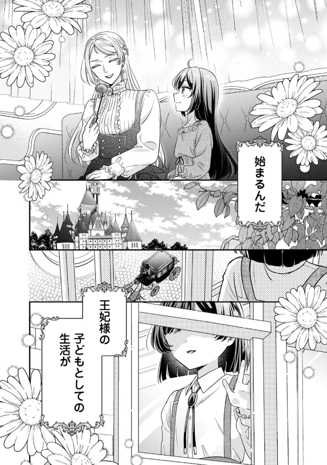 断罪される公爵令嬢、生まれ変わってラスボスの王妃様の子どもになります 第1話 - 50