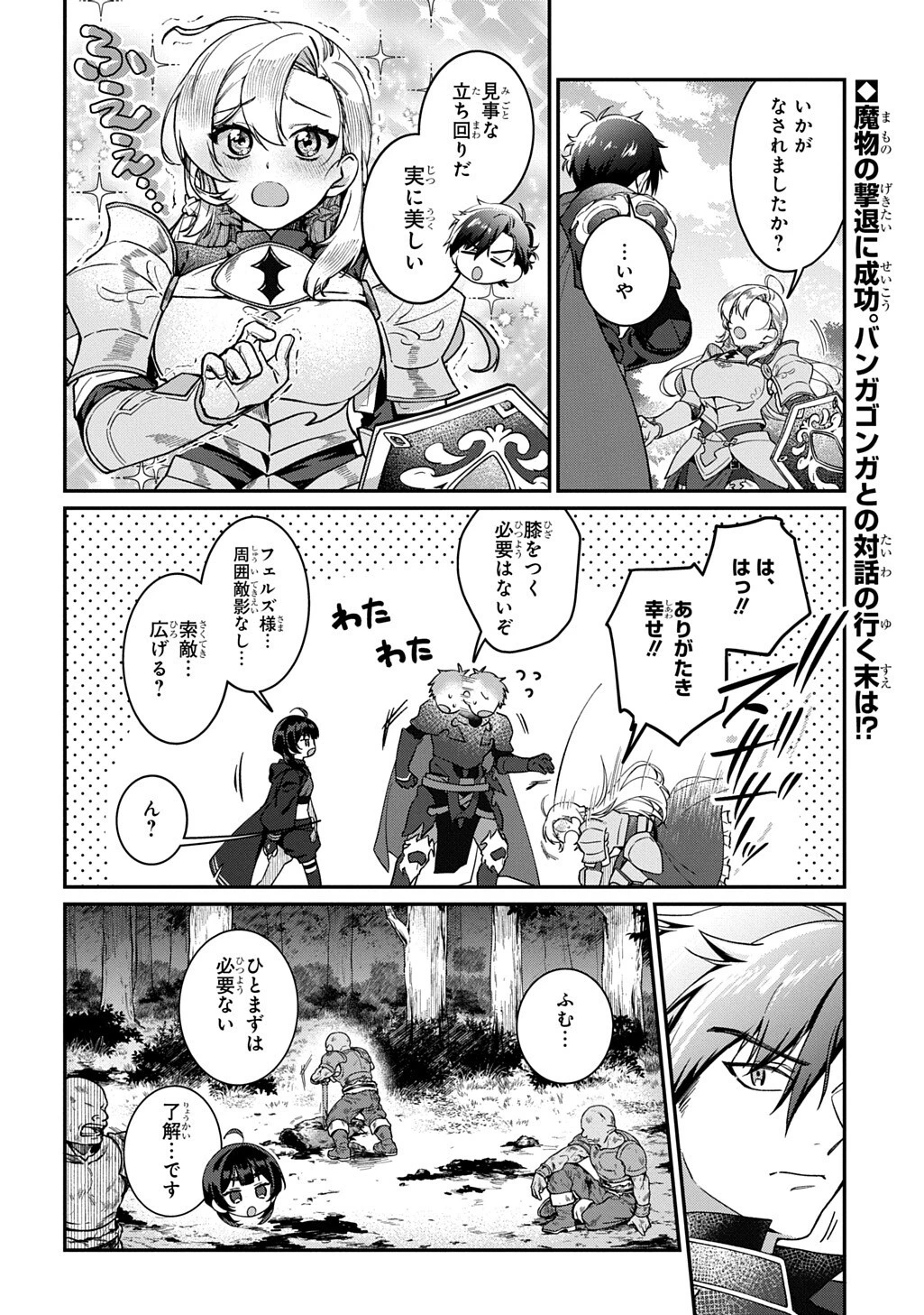 覇王になってから異世界に来てしまった!～エディットしたゲームキャラ達と異世界を蹂躙する我覇王～ THE COMIC 第5話 - 14