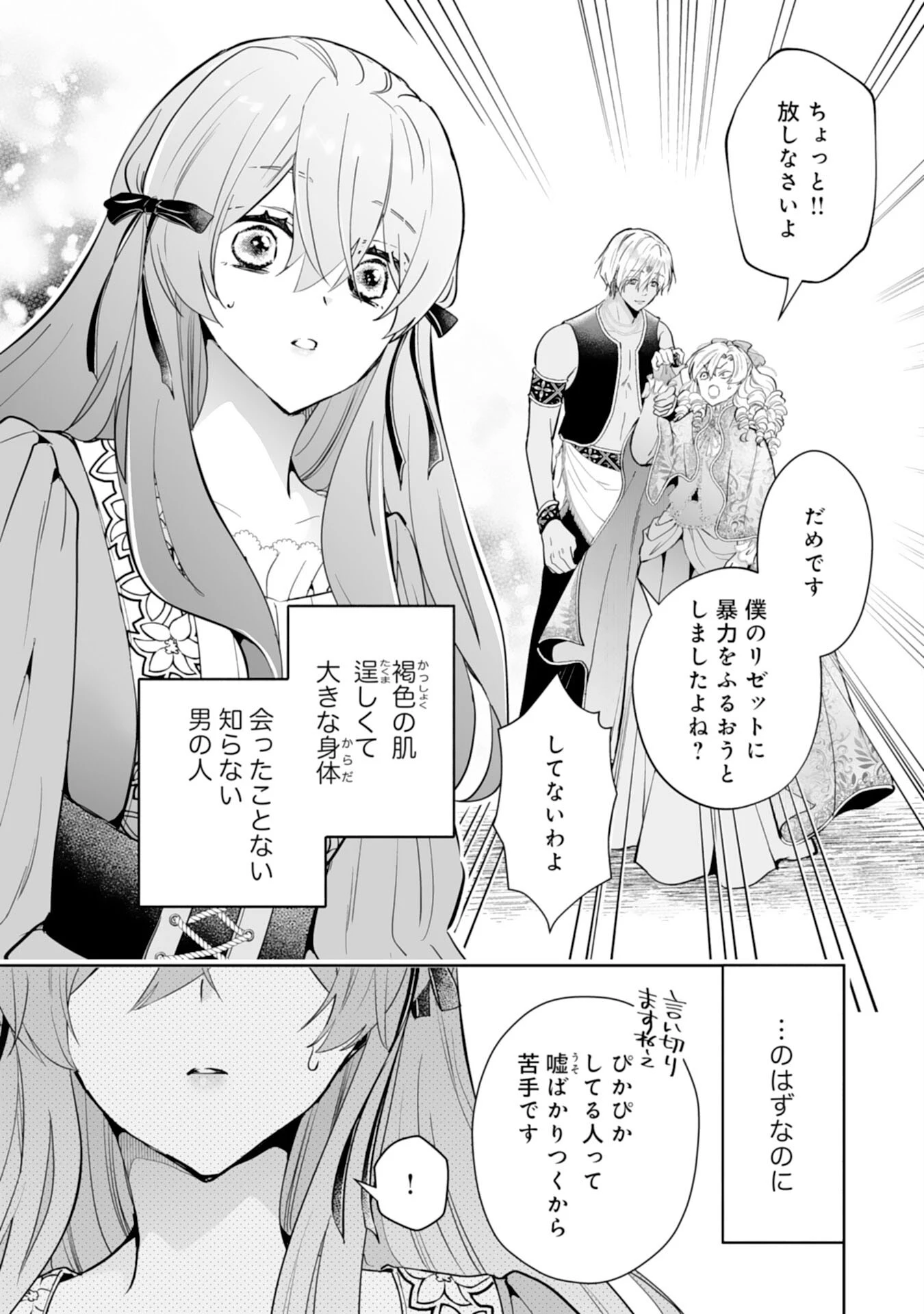 婚約破棄は本望です！聖女の力が開花したので私は自由に暮らします 第17話 - 2