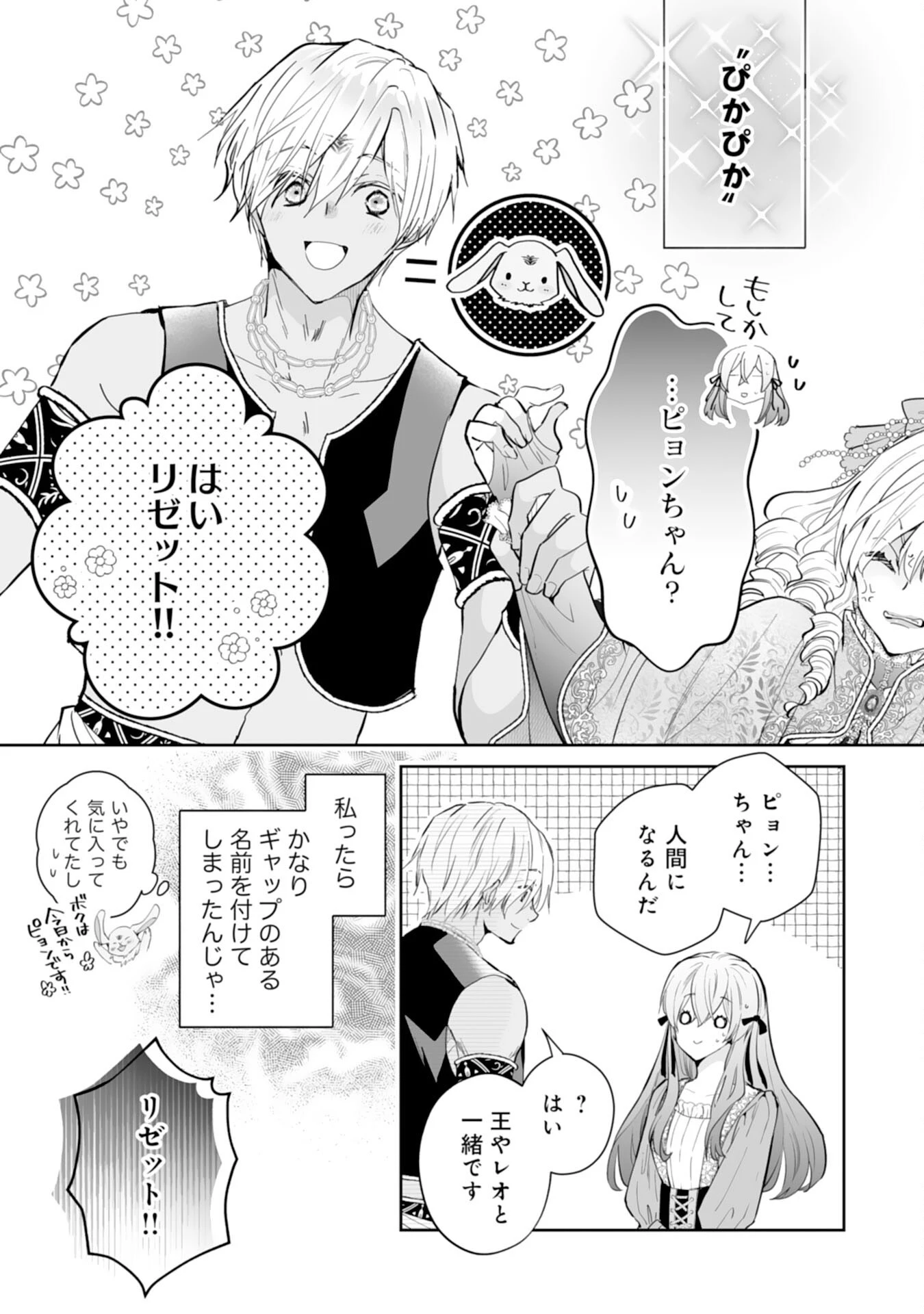 婚約破棄は本望です！聖女の力が開花したので私は自由に暮らします 第17話 - 3