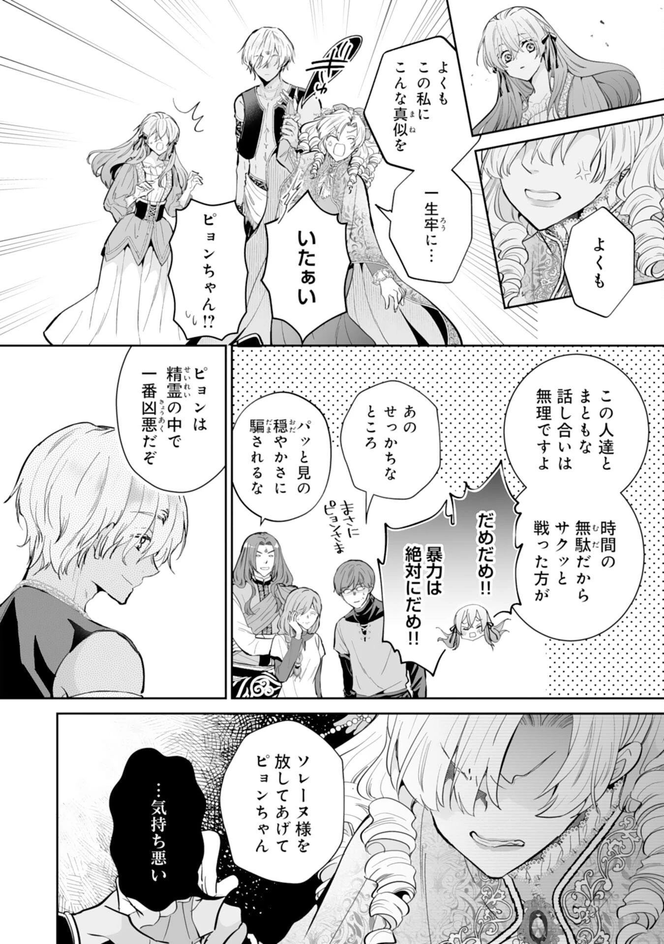 婚約破棄は本望です！聖女の力が開花したので私は自由に暮らします 第17話 - 4