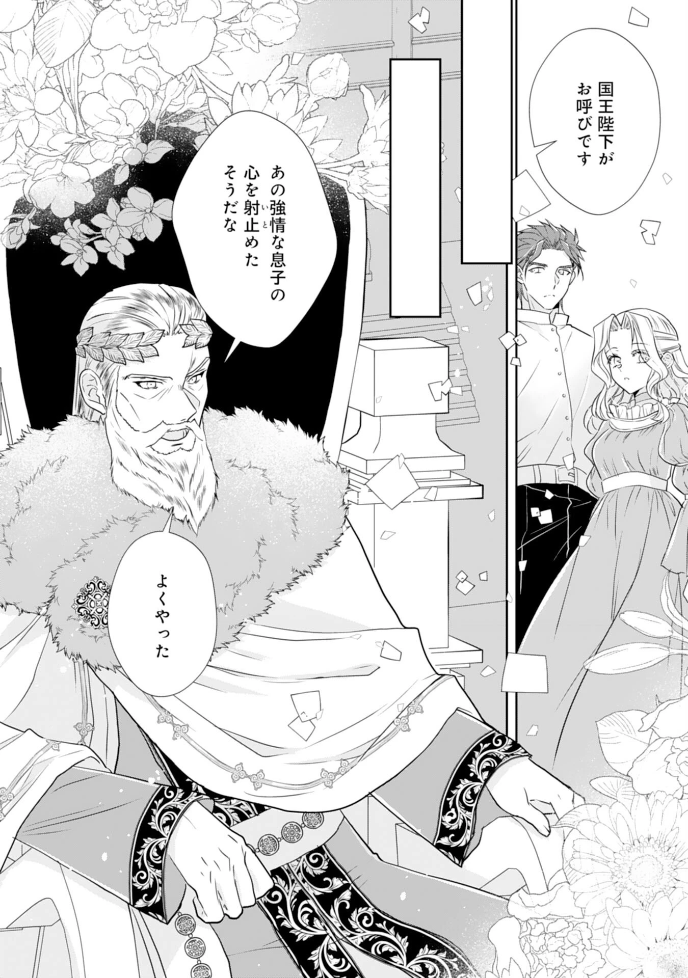 捨てられ令嬢は、獣な次期国王に溺愛される 第11話 - 12