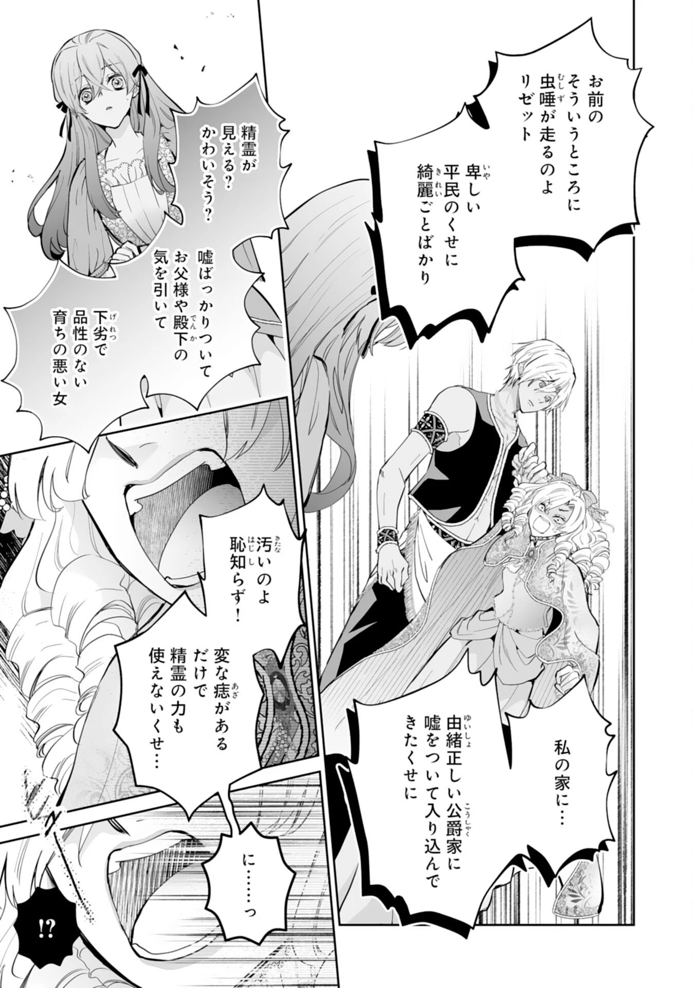 婚約破棄は本望です！聖女の力が開花したので私は自由に暮らします 第17話 - 5