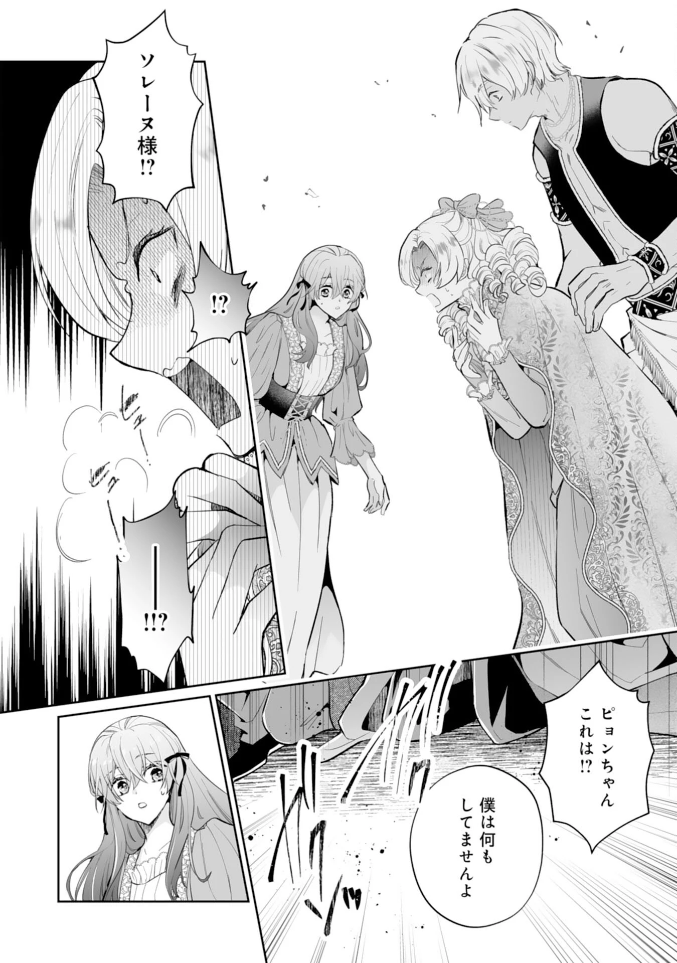 婚約破棄は本望です！聖女の力が開花したので私は自由に暮らします 第17話 - 6