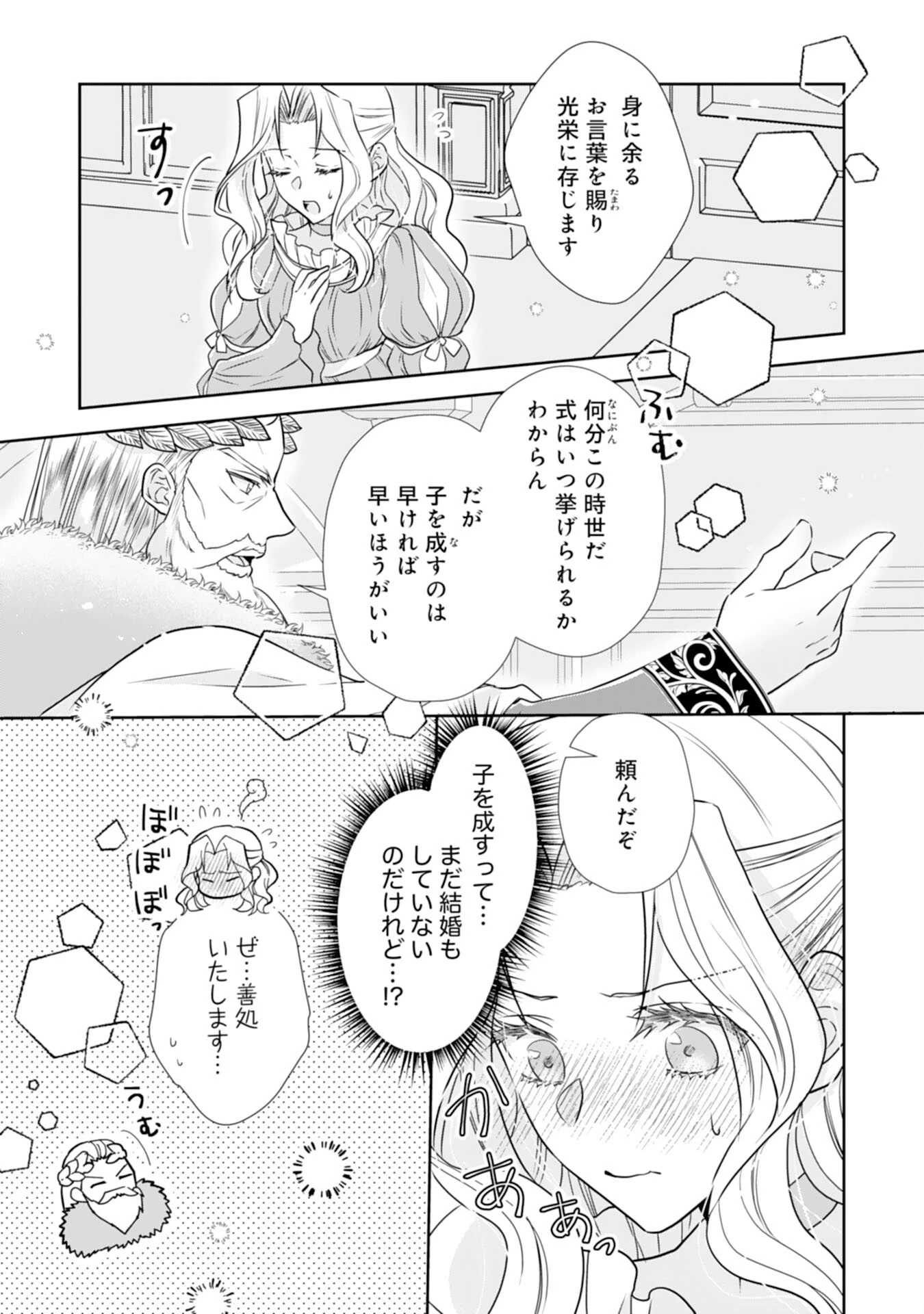 捨てられ令嬢は、獣な次期国王に溺愛される 第11話 - 13