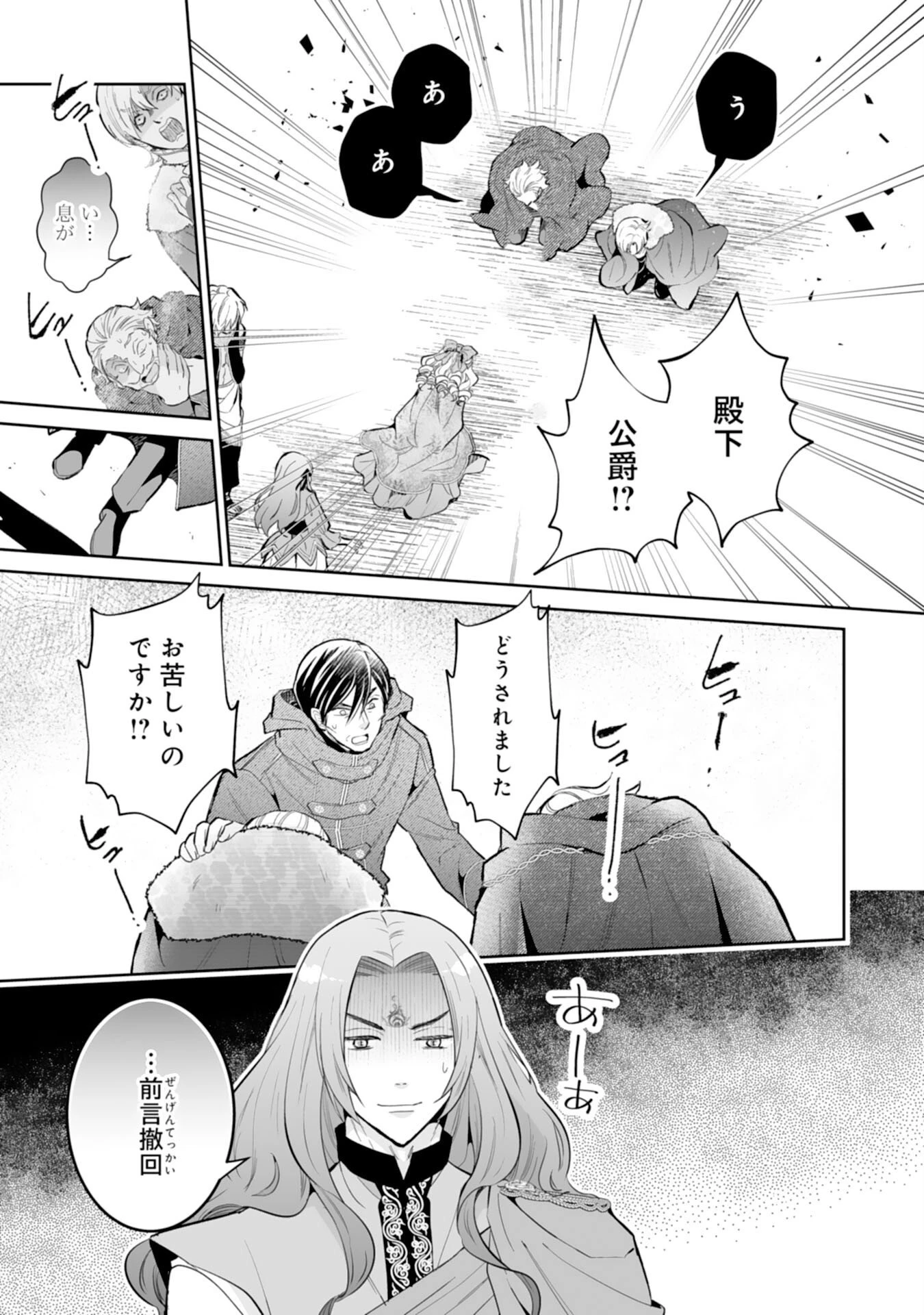 婚約破棄は本望です！聖女の力が開花したので私は自由に暮らします 第17話 - 7
