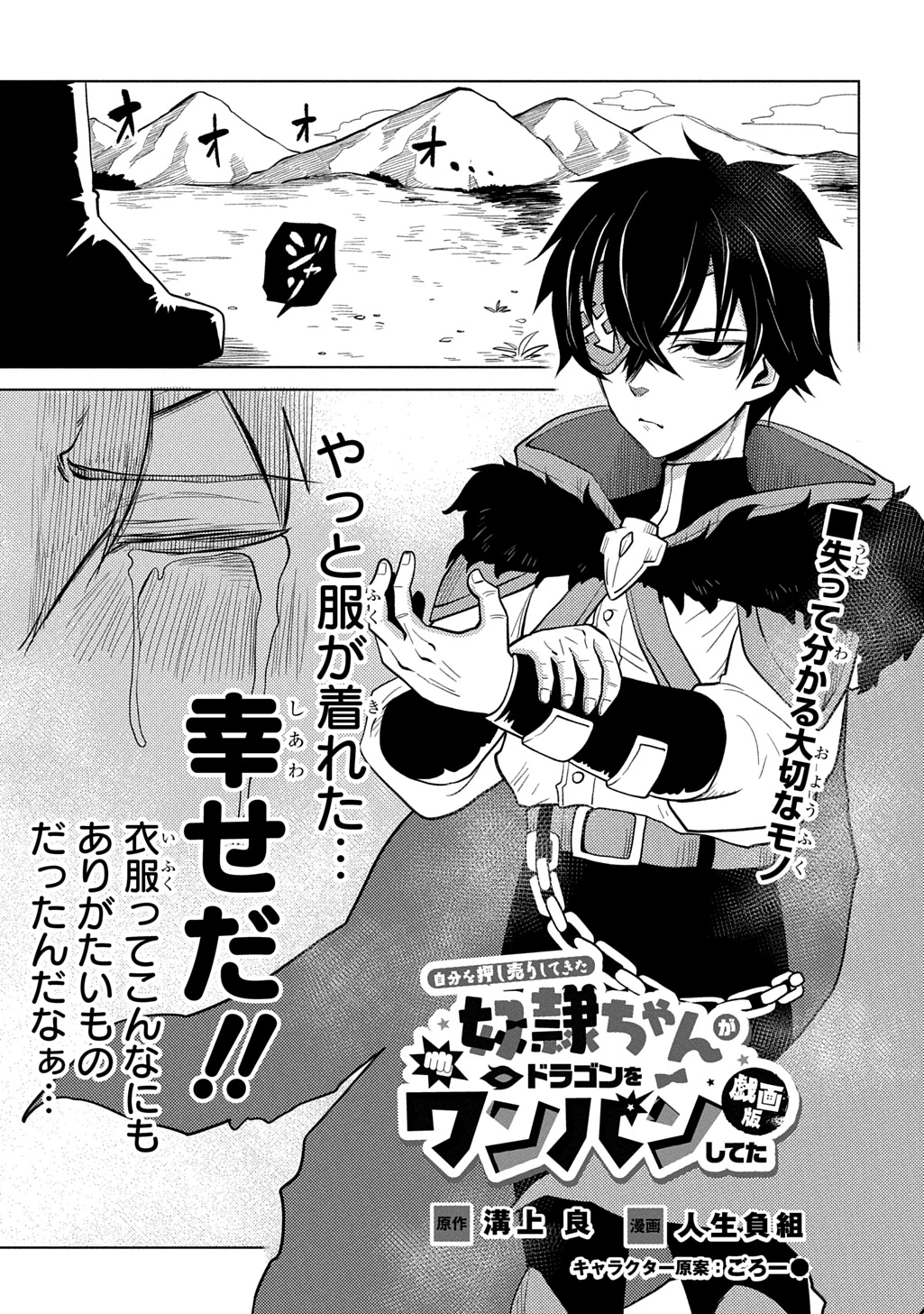 自分を押し売りしてきた奴隷ちゃんがドラゴンをワンパンしてた 戯画版 第16話 - 1
