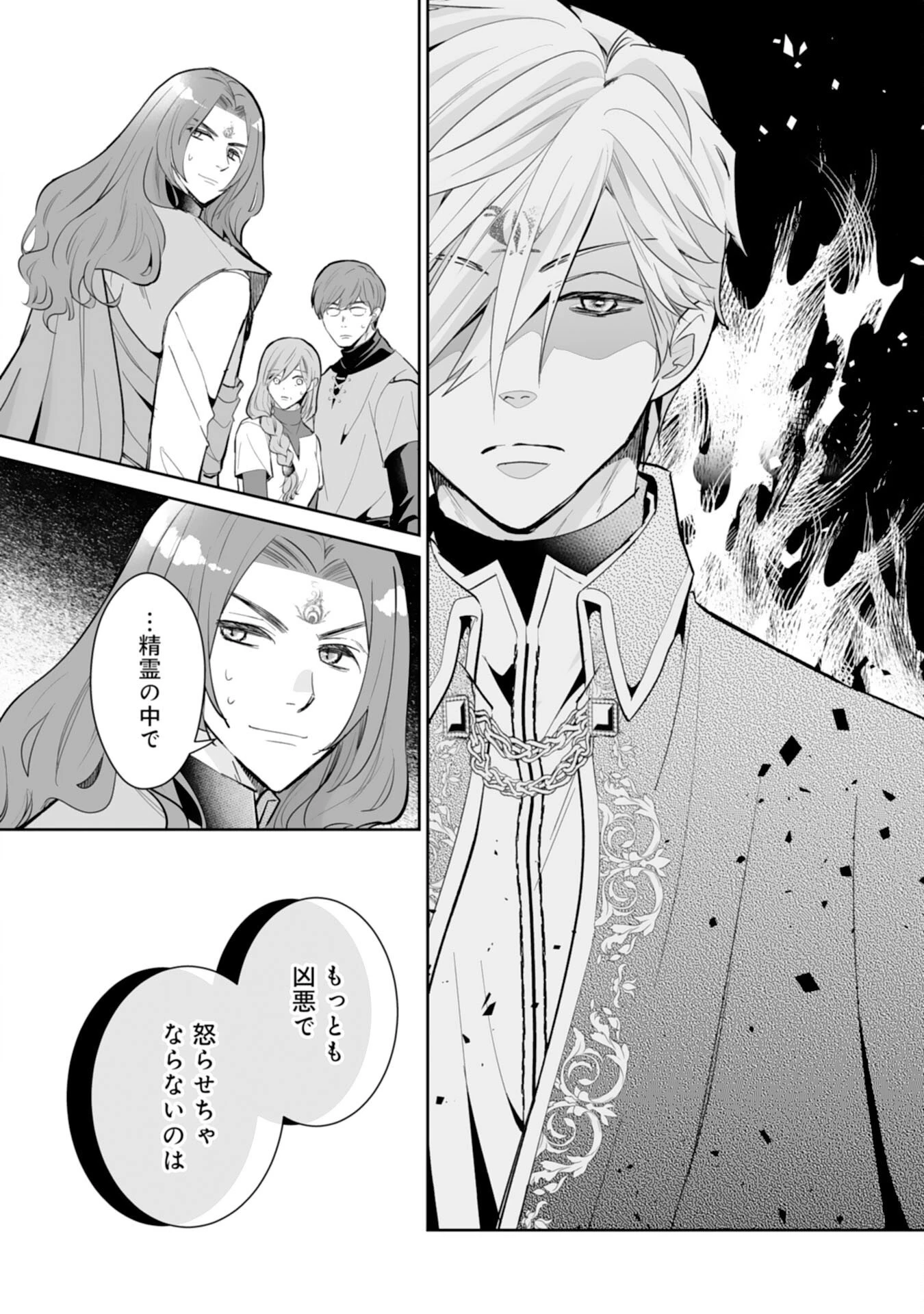 婚約破棄は本望です！聖女の力が開花したので私は自由に暮らします 第17話 - 8