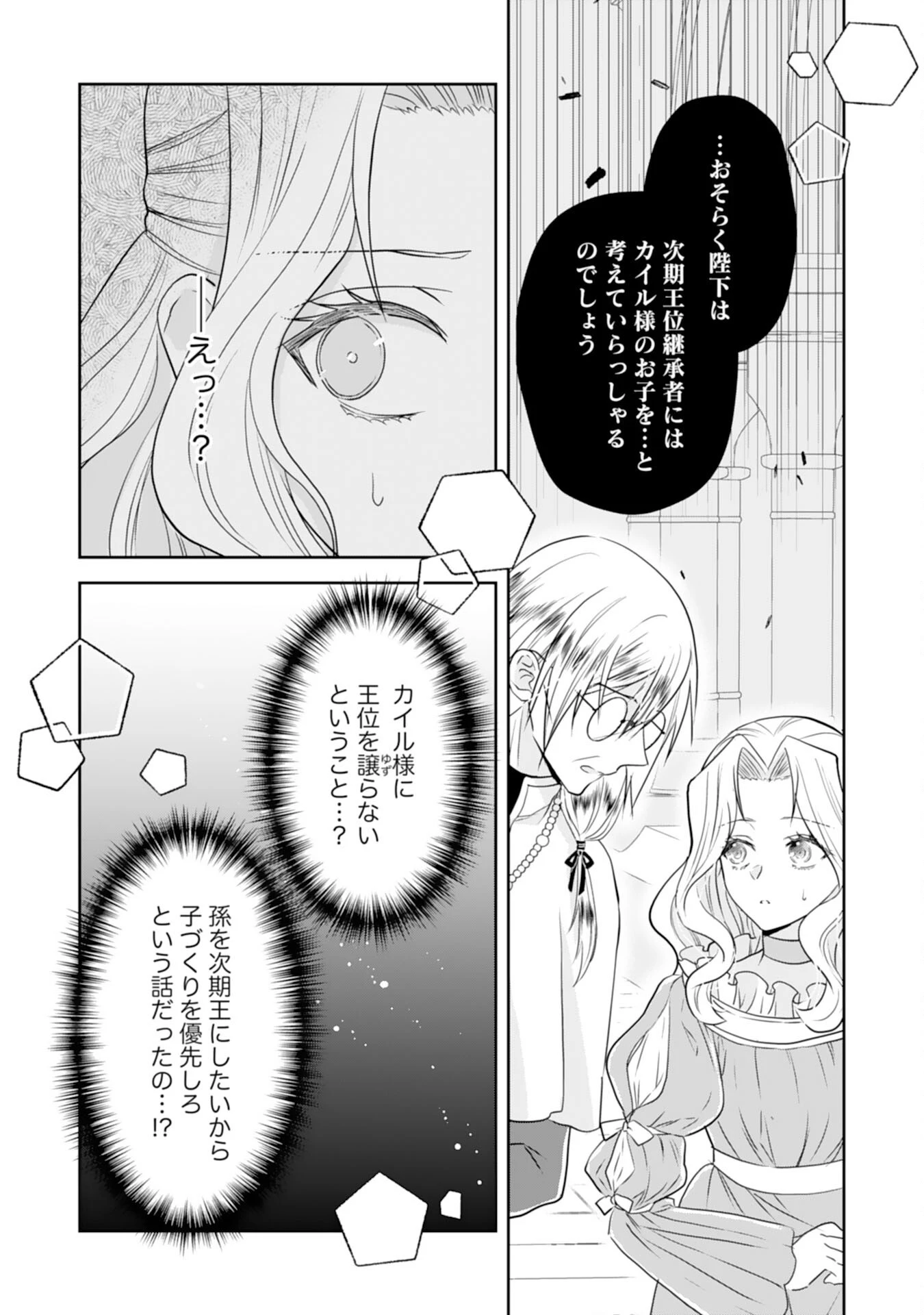 捨てられ令嬢は、獣な次期国王に溺愛される 第11話 - 15