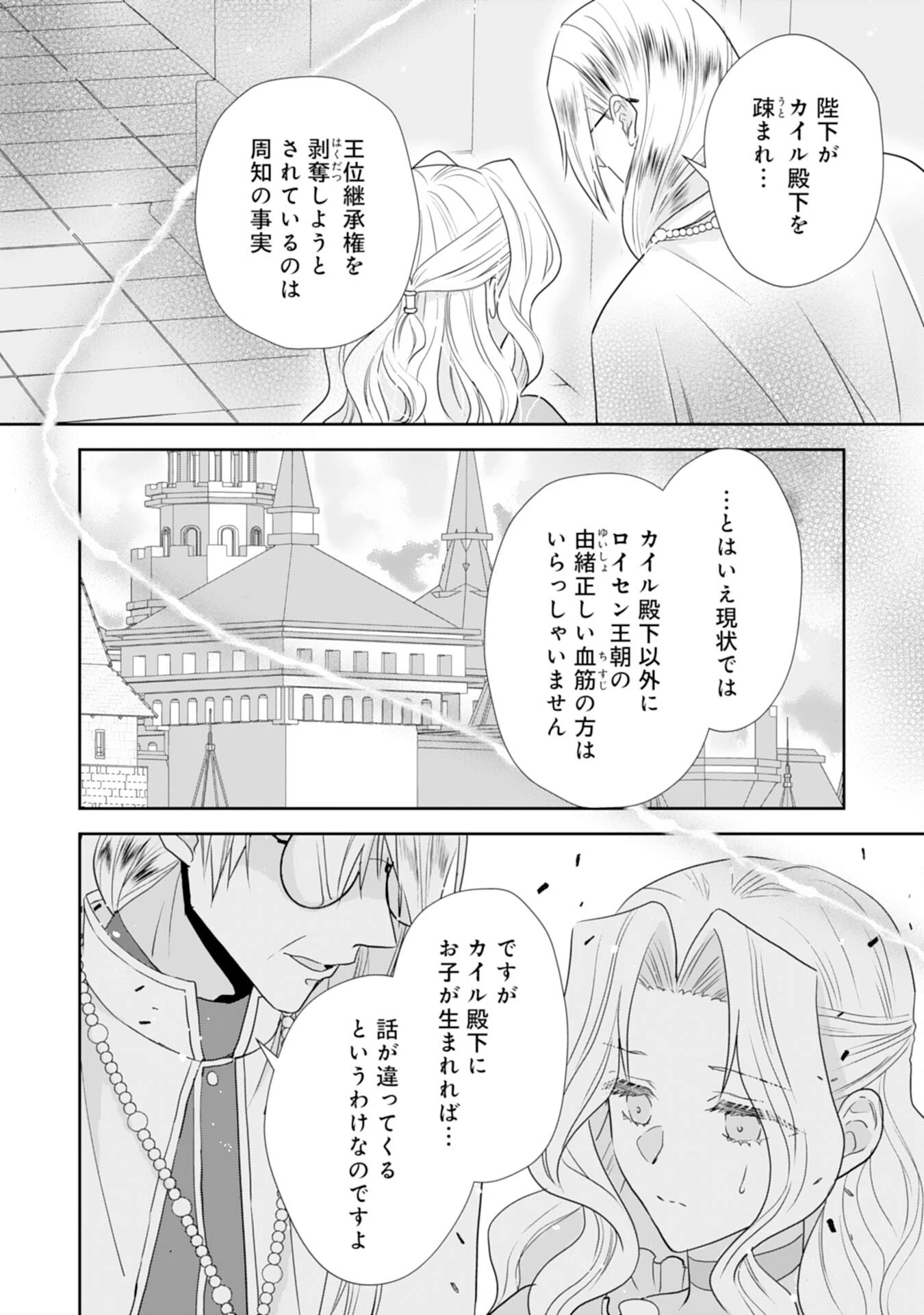 捨てられ令嬢は、獣な次期国王に溺愛される 第11話 - 16