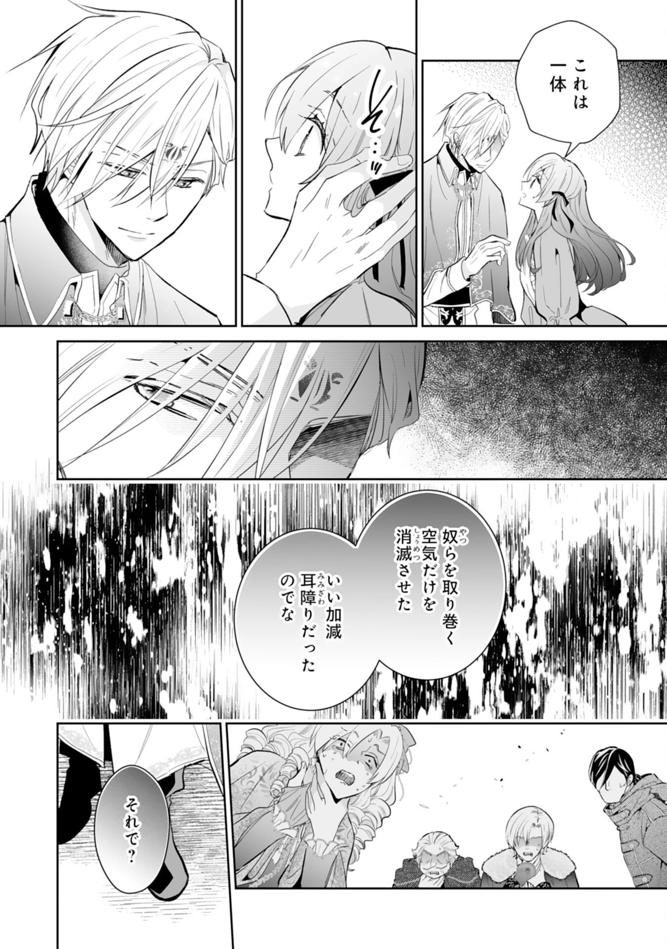 婚約破棄は本望です！聖女の力が開花したので私は自由に暮らします 第17話 - 10