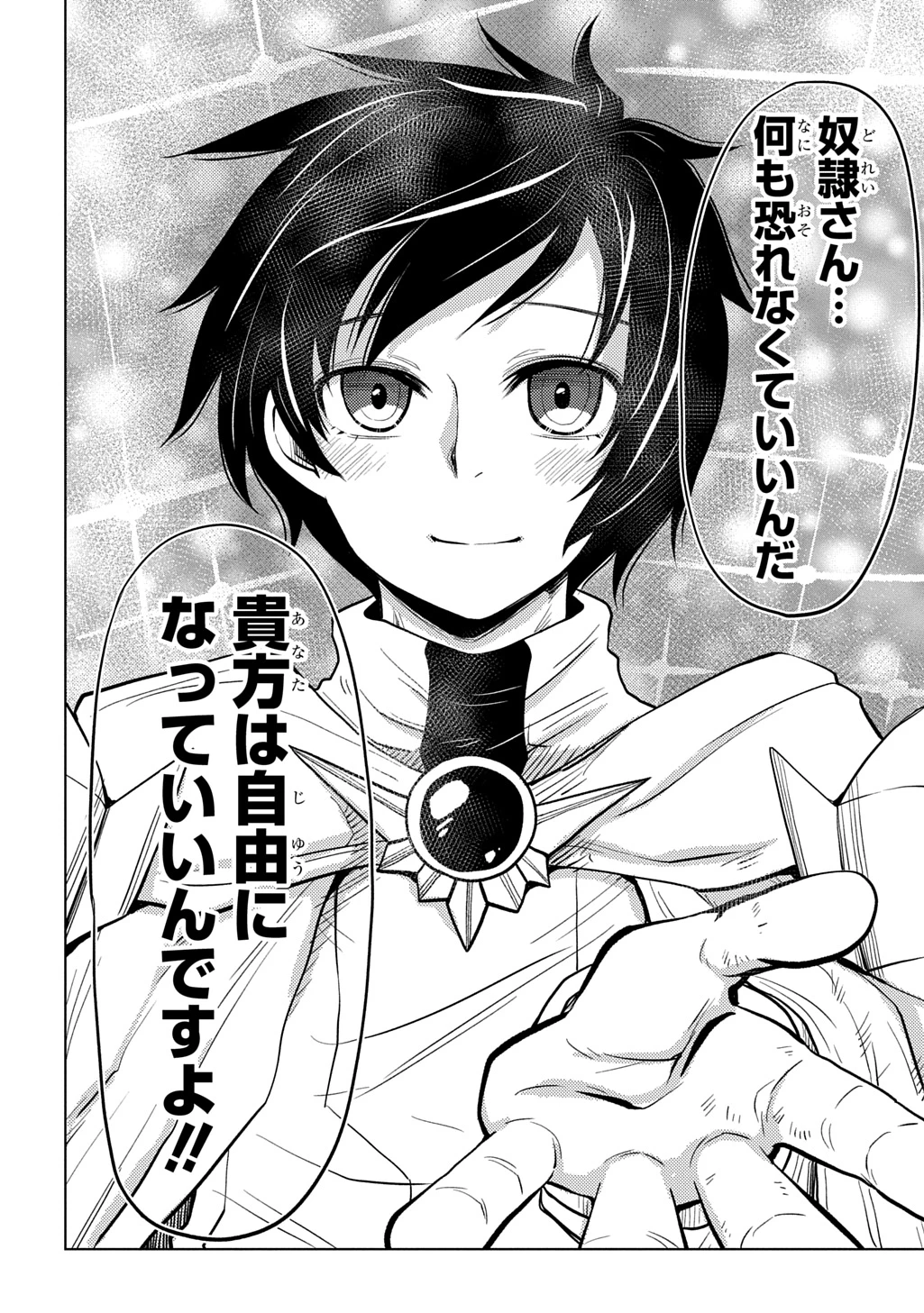 自分を押し売りしてきた奴隷ちゃんがドラゴンをワンパンしてた 戯画版 第16話 - 4