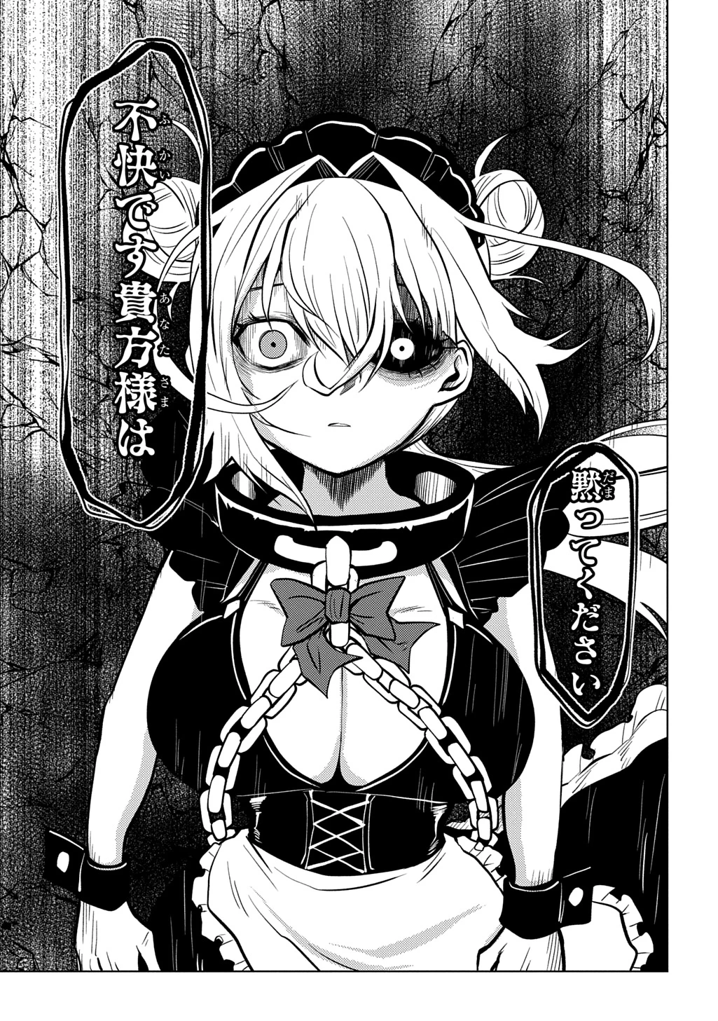 自分を押し売りしてきた奴隷ちゃんがドラゴンをワンパンしてた 戯画版 第16話 - 5
