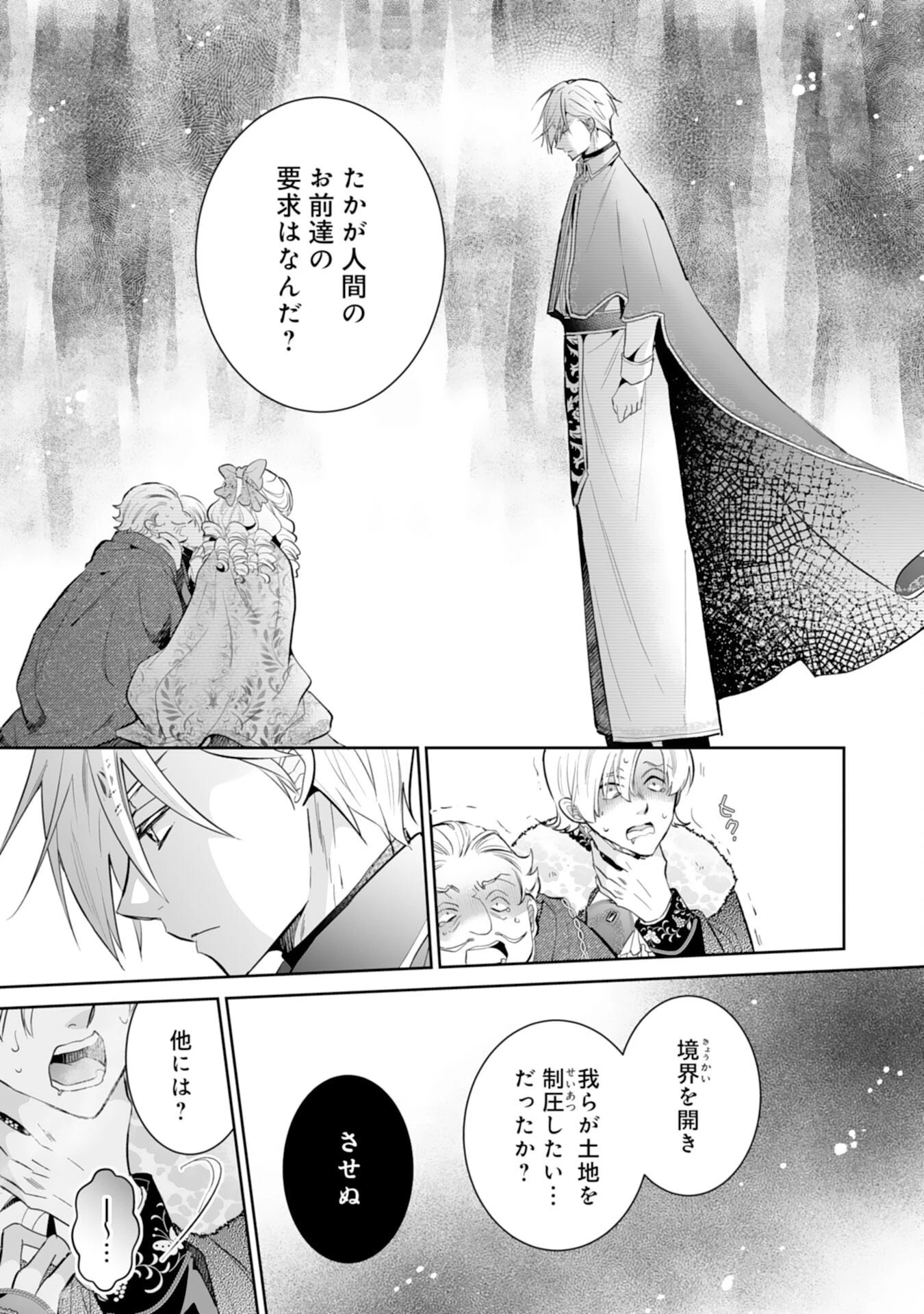 婚約破棄は本望です！聖女の力が開花したので私は自由に暮らします 第17話 - 11