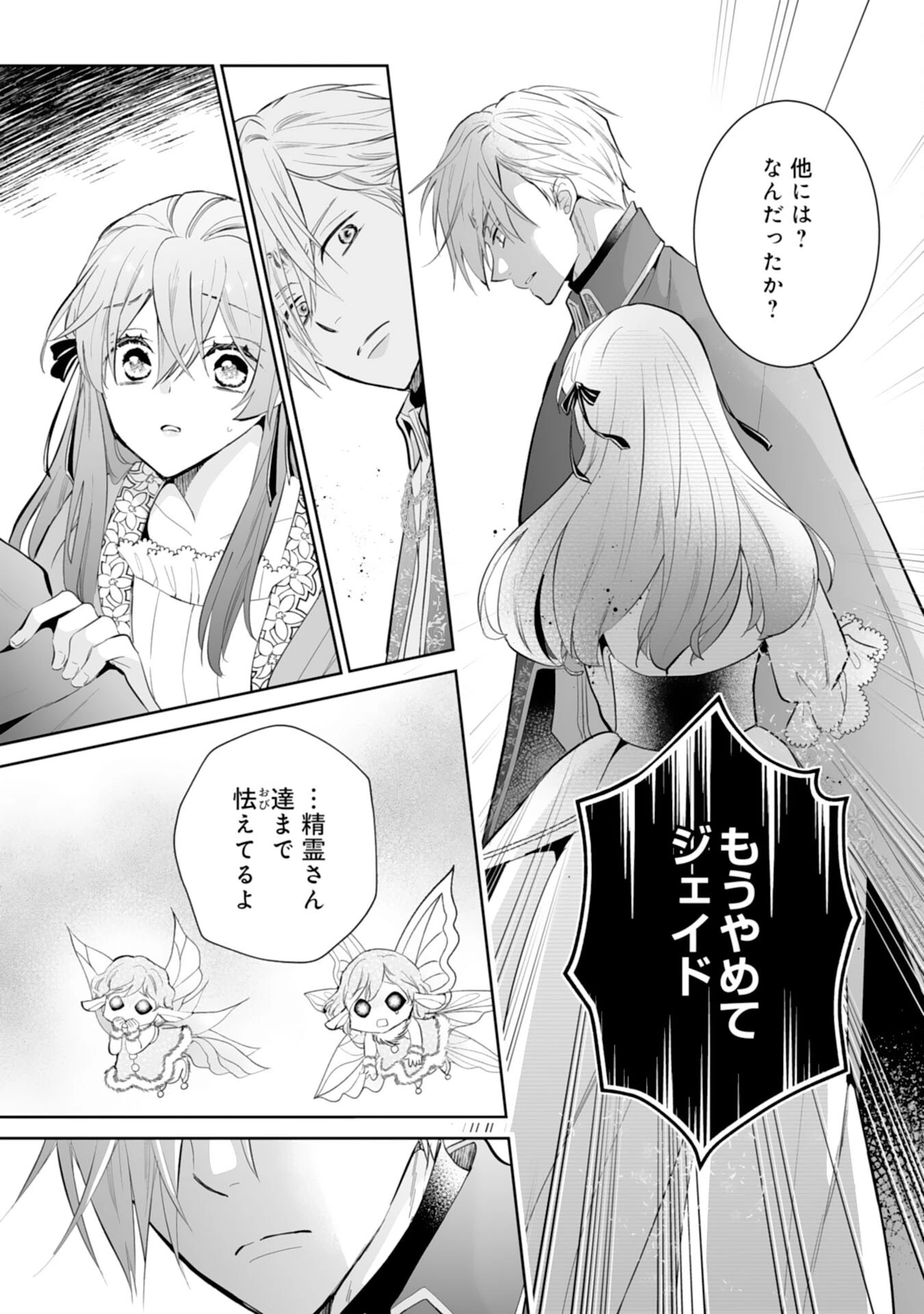 婚約破棄は本望です！聖女の力が開花したので私は自由に暮らします 第17話 - 12