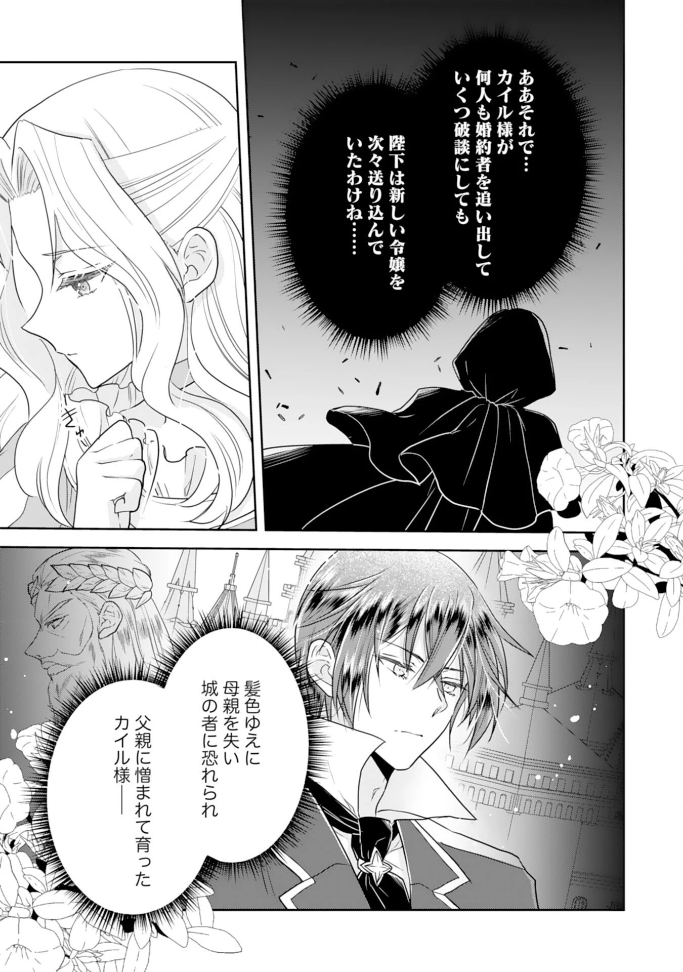 捨てられ令嬢は、獣な次期国王に溺愛される 第11話 - 17