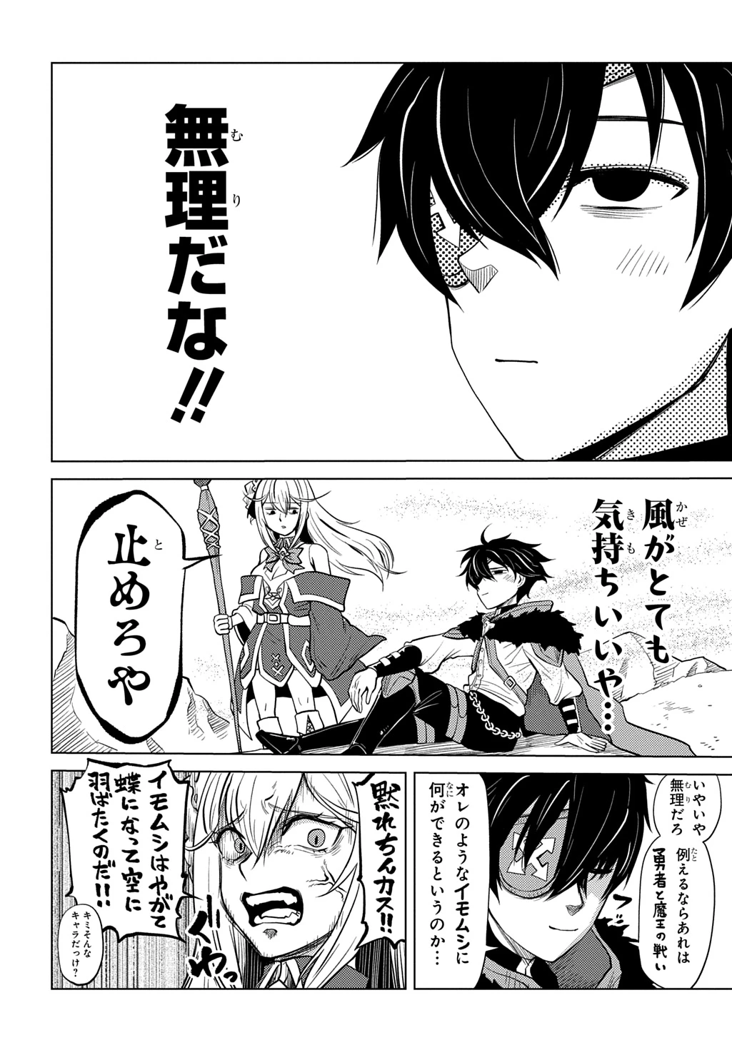 自分を押し売りしてきた奴隷ちゃんがドラゴンをワンパンしてた 戯画版 第16話 - 6