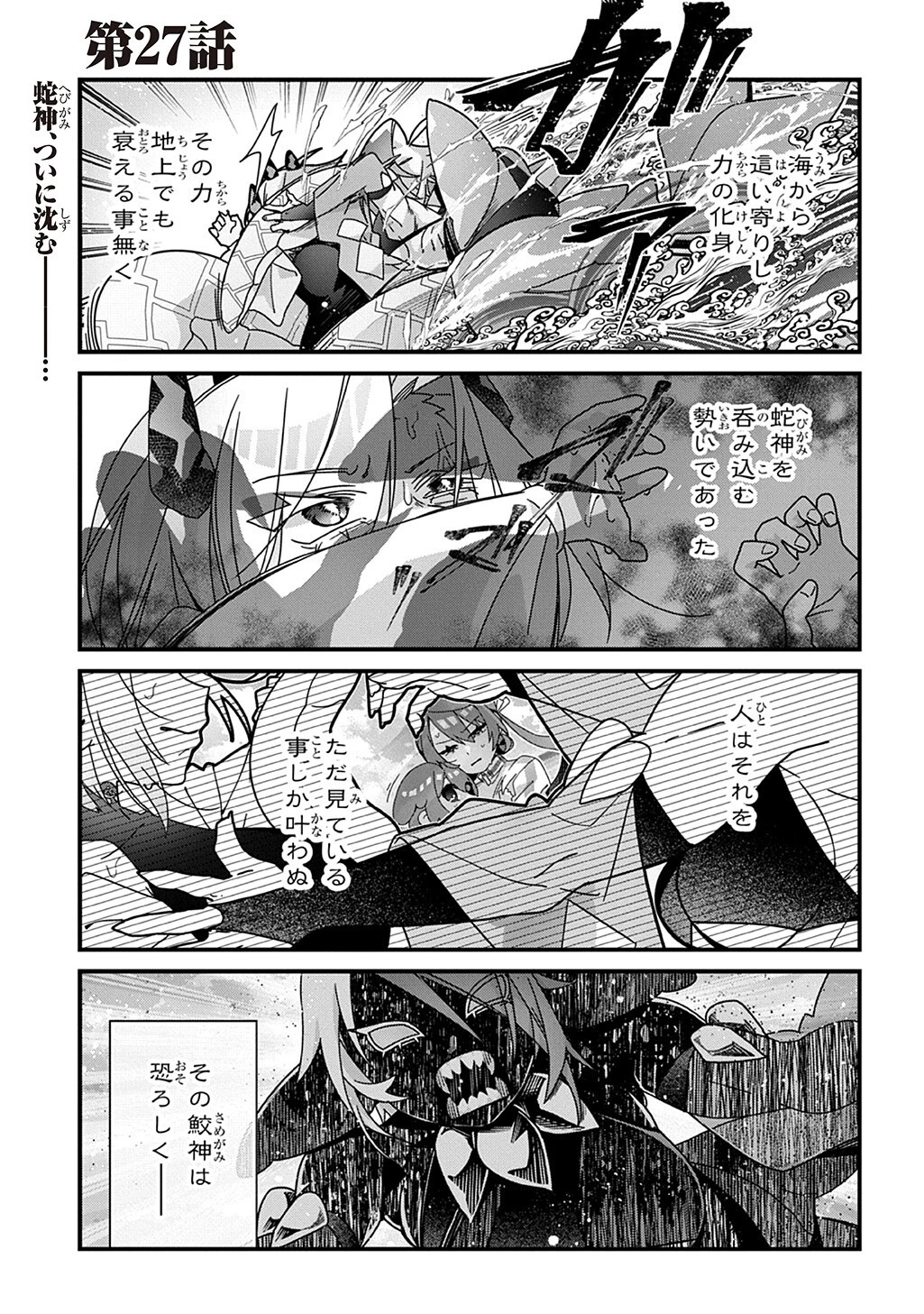 今日からお主は蛇神の息子 第27話 - 1
