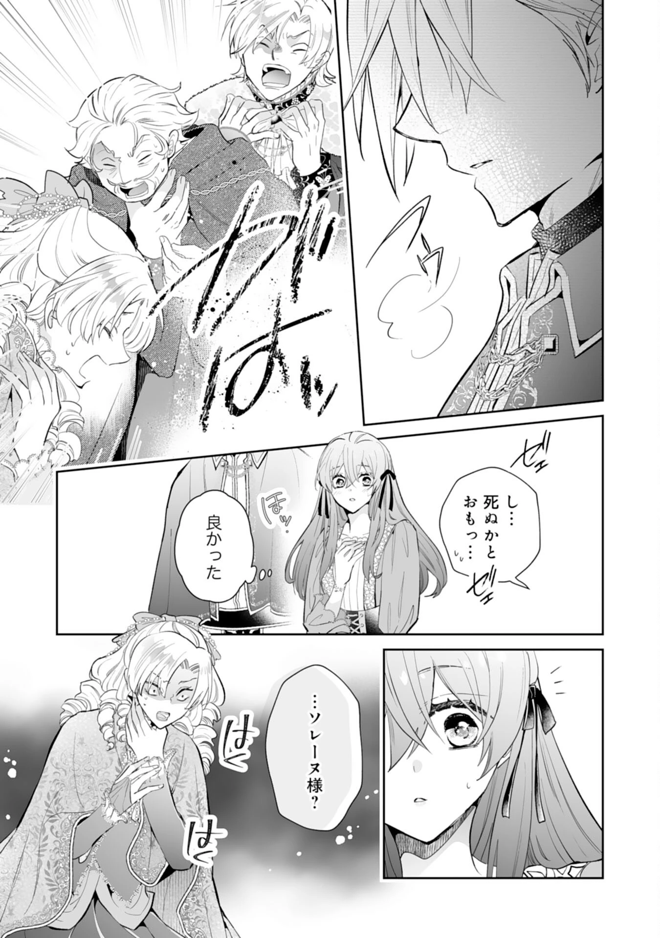 婚約破棄は本望です！聖女の力が開花したので私は自由に暮らします 第17話 - 13