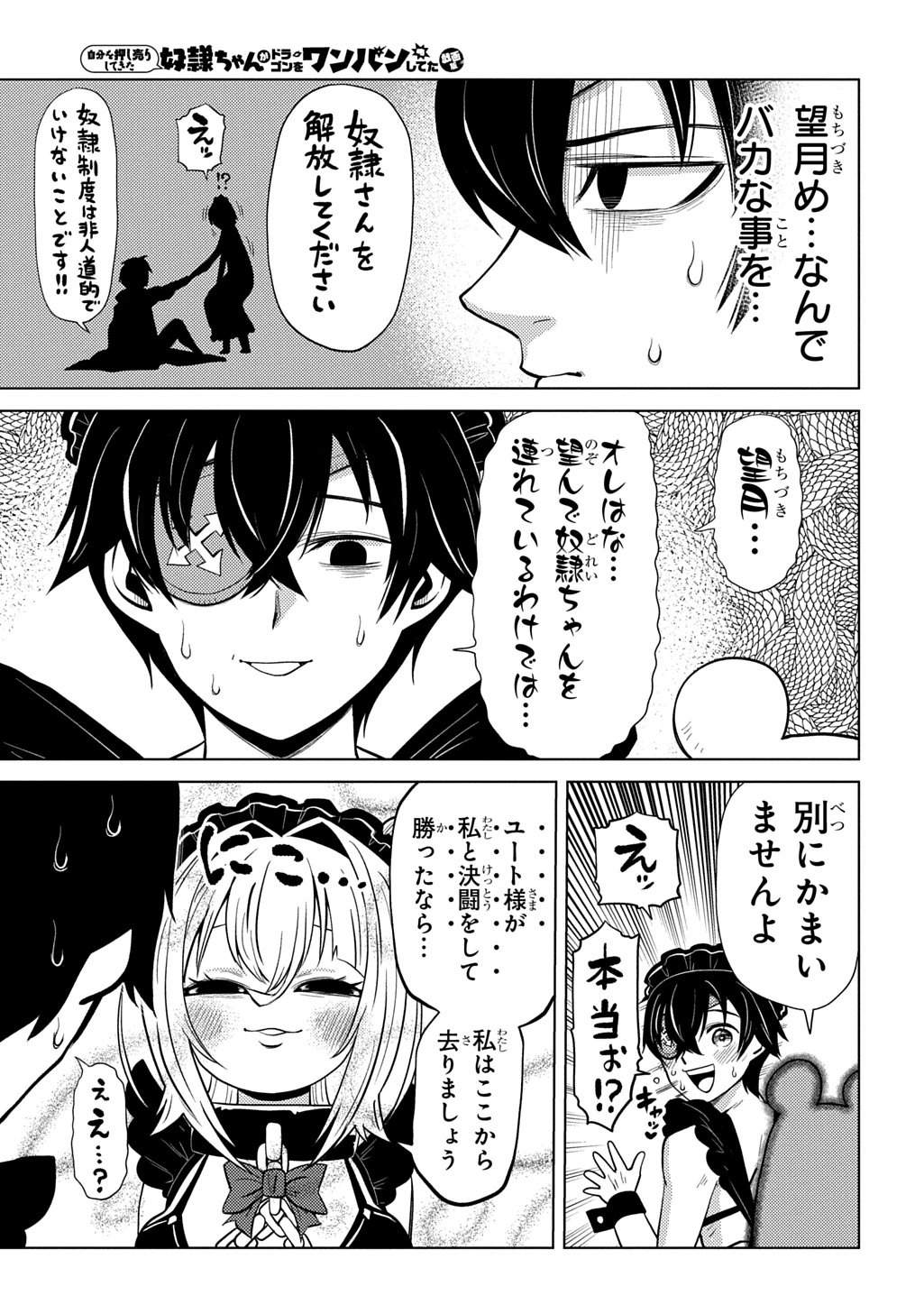 自分を押し売りしてきた奴隷ちゃんがドラゴンをワンパンしてた 戯画版 第16話 - 7