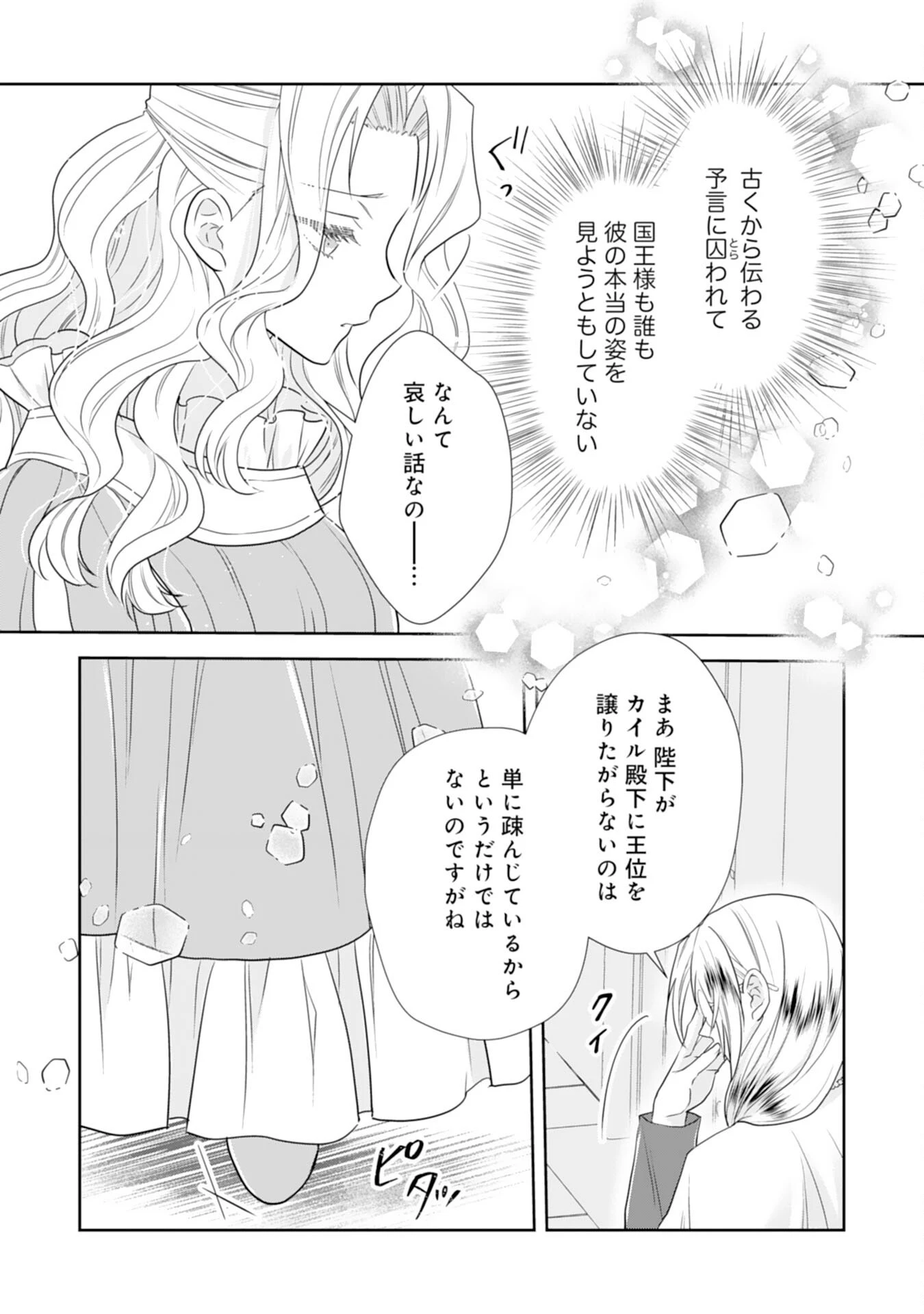 捨てられ令嬢は、獣な次期国王に溺愛される 第11話 - 18