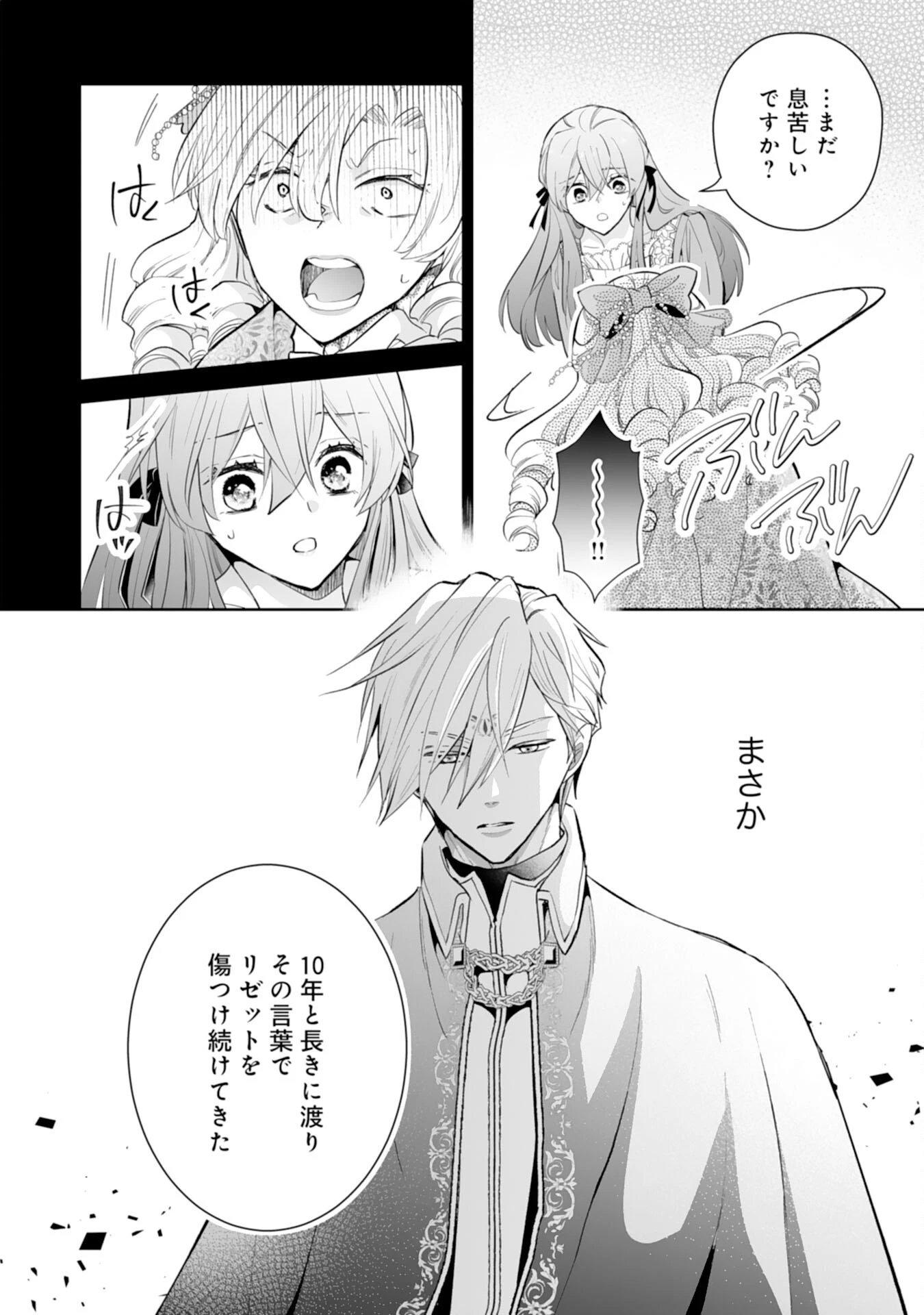 婚約破棄は本望です！聖女の力が開花したので私は自由に暮らします 第17話 - 14