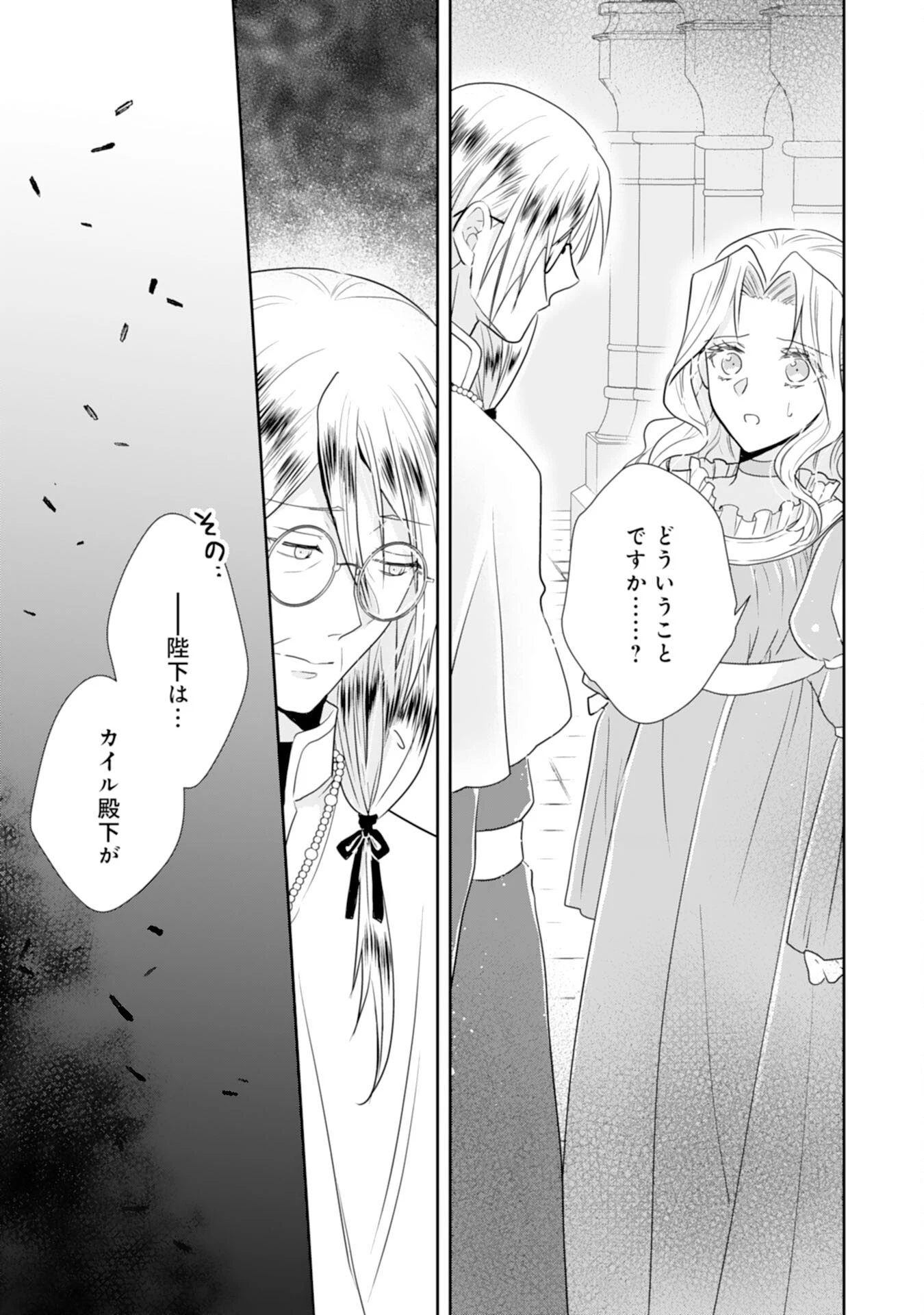 捨てられ令嬢は、獣な次期国王に溺愛される 第11話 - 19