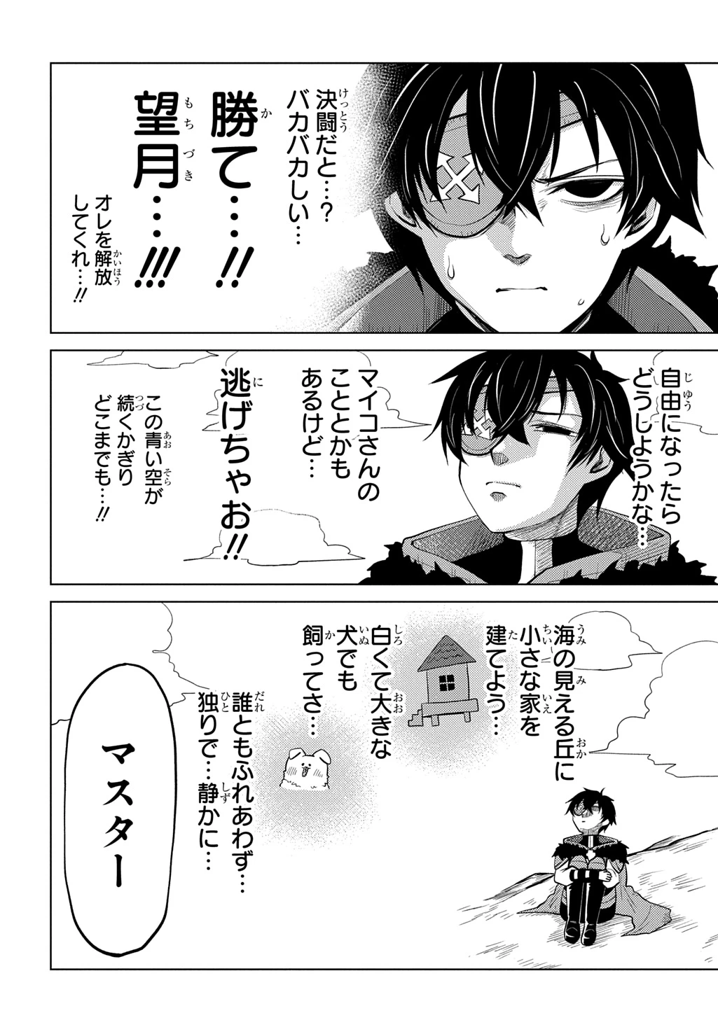 自分を押し売りしてきた奴隷ちゃんがドラゴンをワンパンしてた 戯画版 第16話 - 8