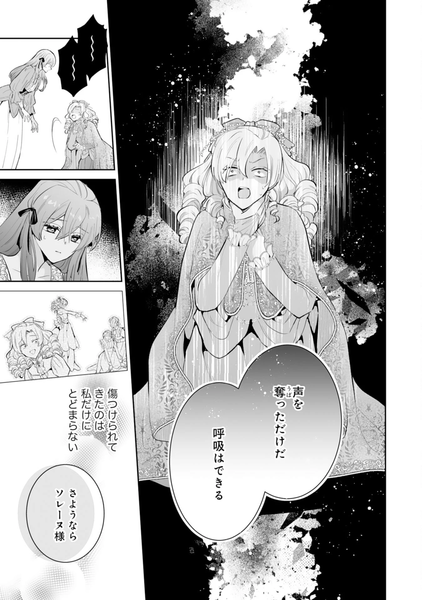婚約破棄は本望です！聖女の力が開花したので私は自由に暮らします 第17話 - 15