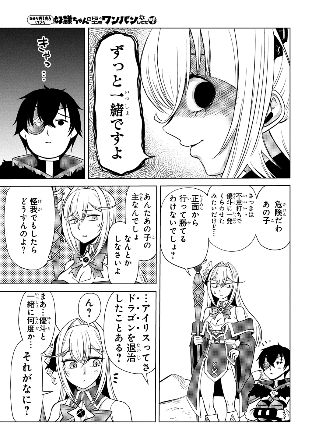 自分を押し売りしてきた奴隷ちゃんがドラゴンをワンパンしてた 戯画版 第16話 - 9