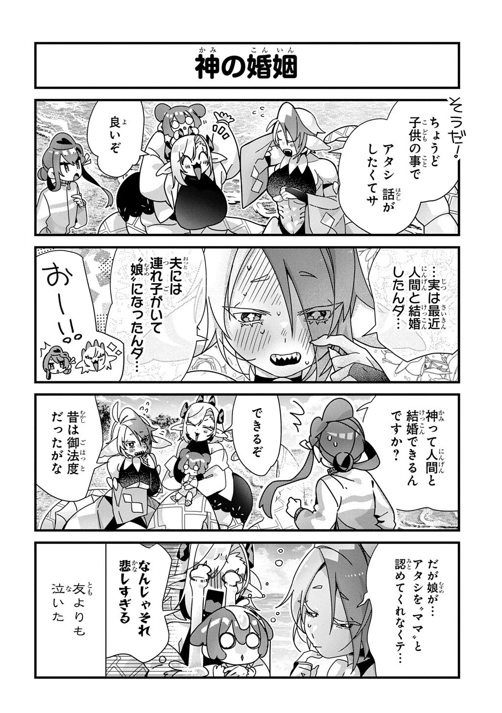 今日からお主は蛇神の息子 第27話 - 4