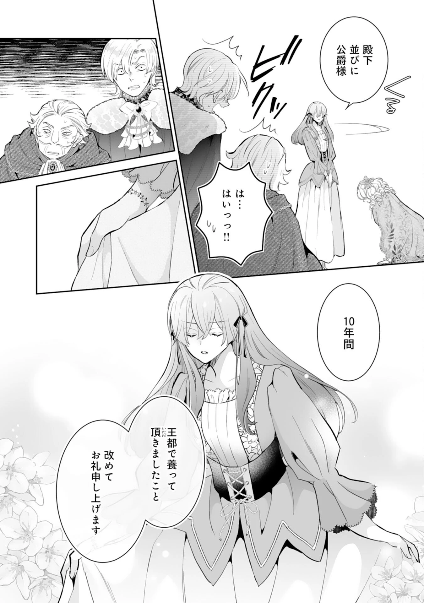 婚約破棄は本望です！聖女の力が開花したので私は自由に暮らします 第17話 - 16