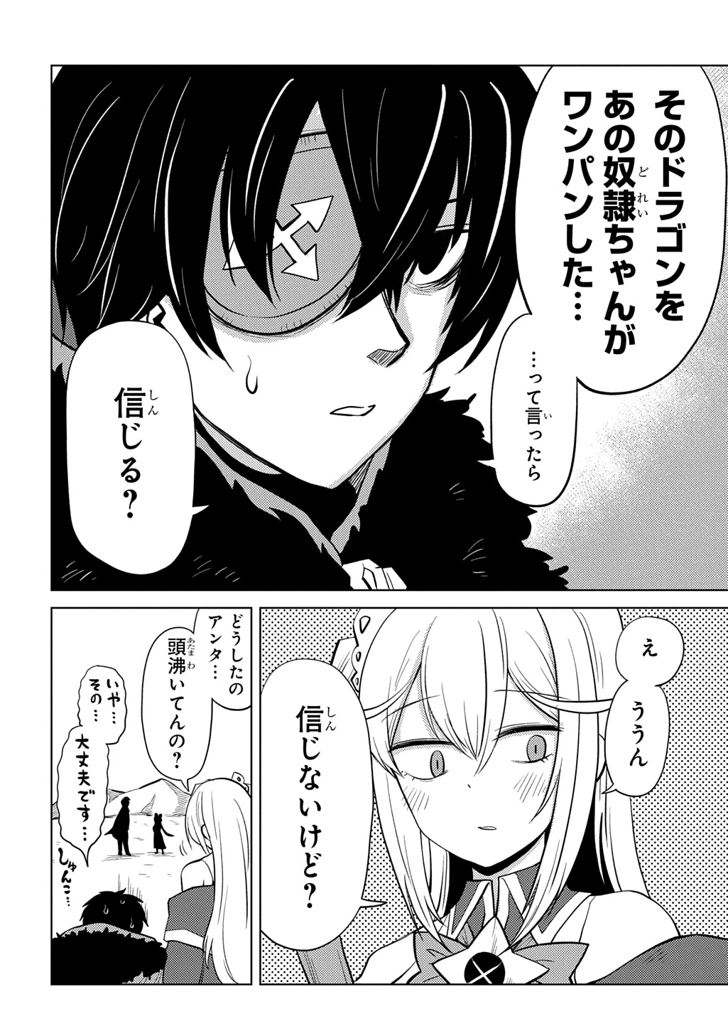 自分を押し売りしてきた奴隷ちゃんがドラゴンをワンパンしてた 戯画版 第16話 - 10
