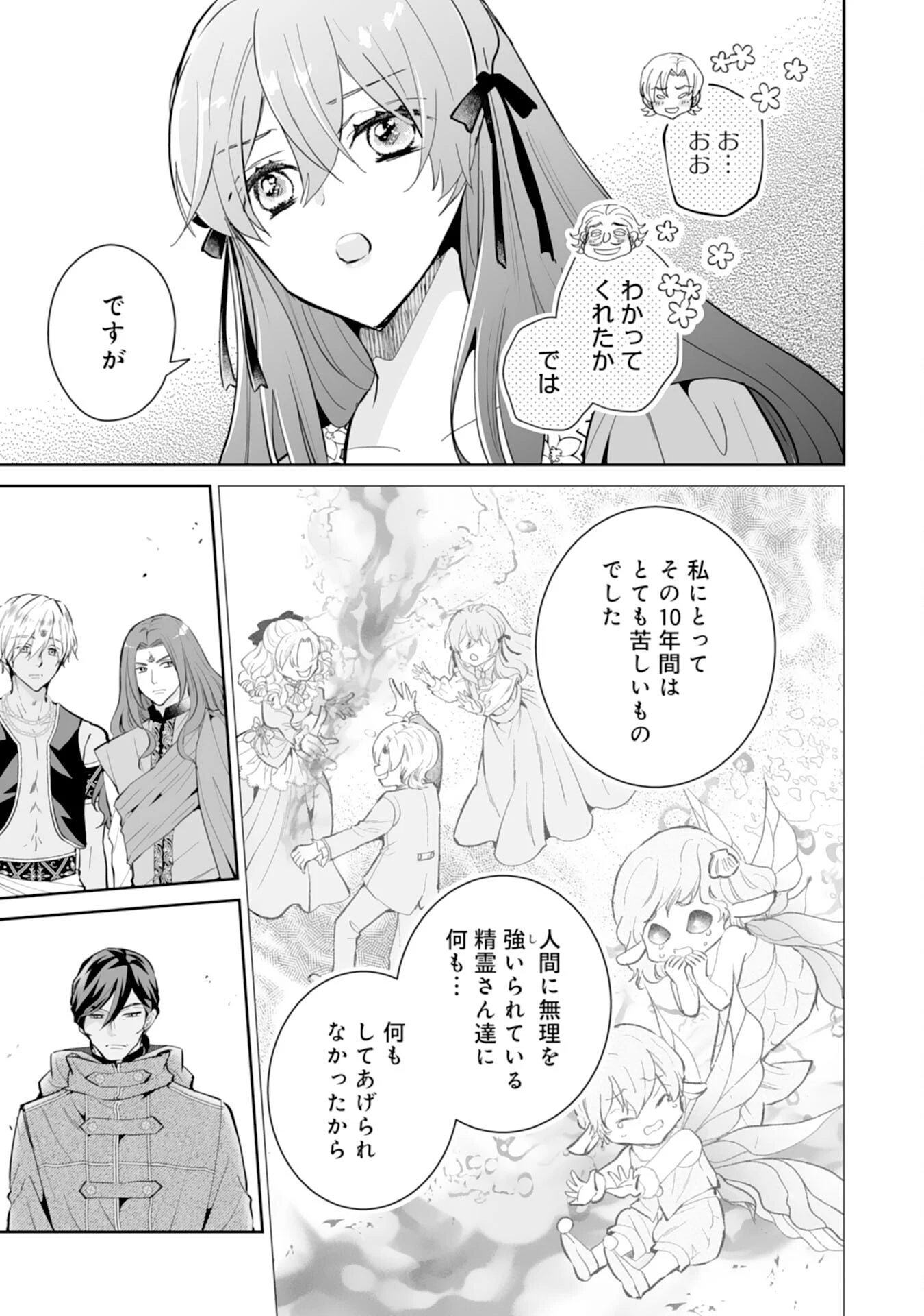 婚約破棄は本望です！聖女の力が開花したので私は自由に暮らします 第17話 - 17