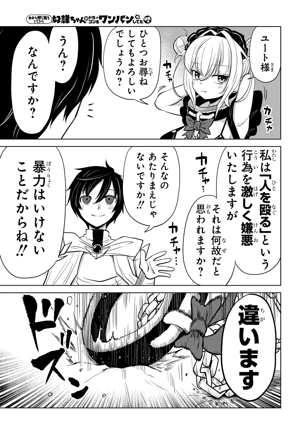 自分を押し売りしてきた奴隷ちゃんがドラゴンをワンパンしてた 戯画版 第16話 - 11