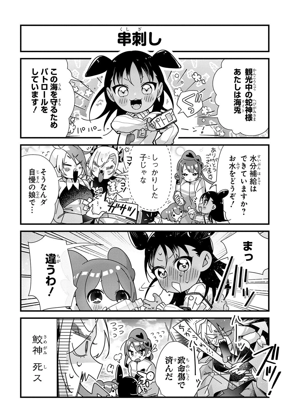 今日からお主は蛇神の息子 第27話 - 6