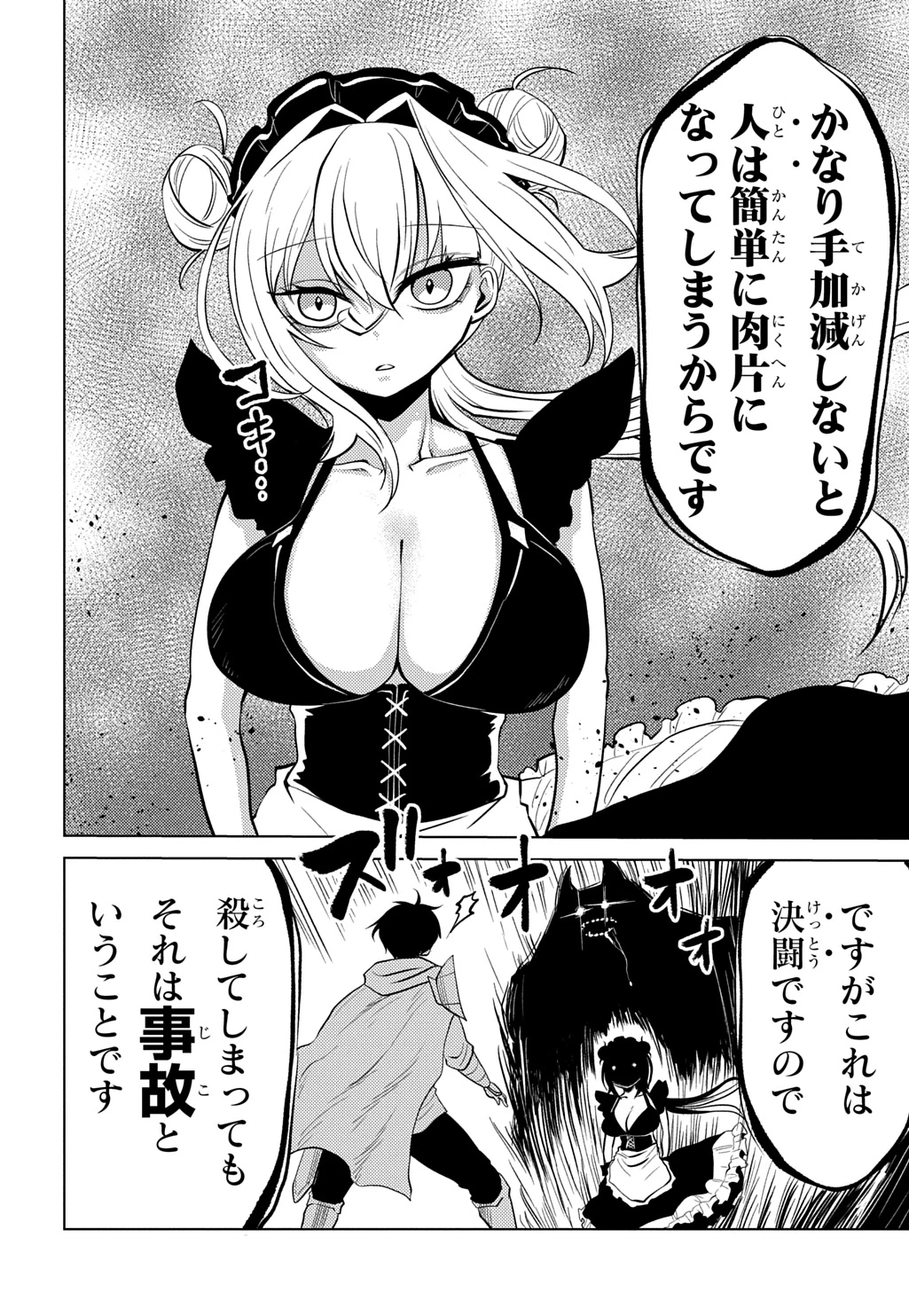 自分を押し売りしてきた奴隷ちゃんがドラゴンをワンパンしてた 戯画版 第16話 - 12