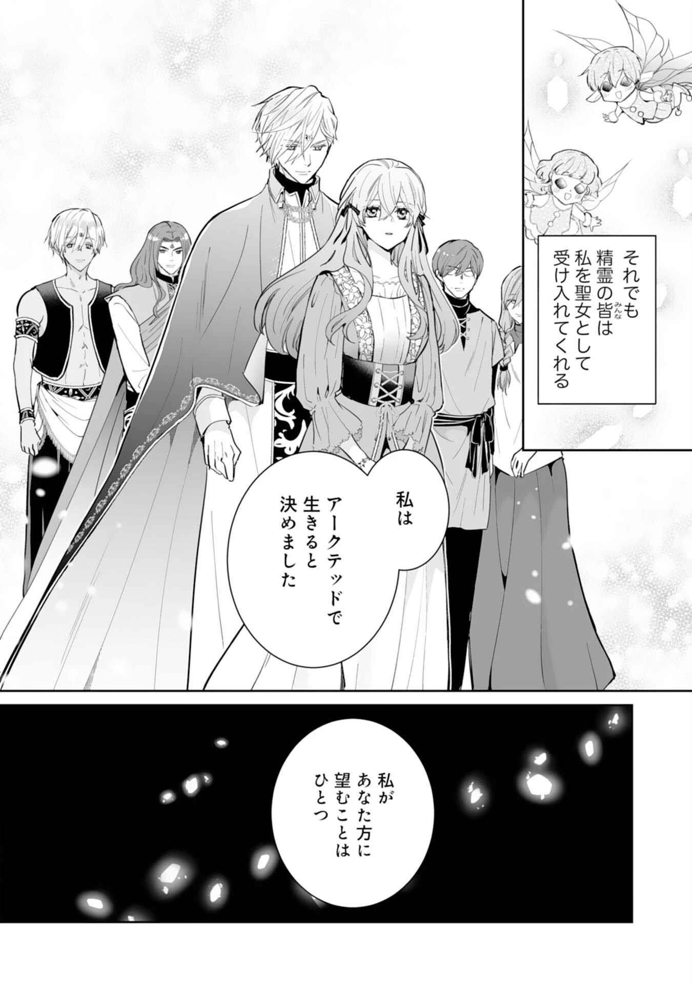 婚約破棄は本望です！聖女の力が開花したので私は自由に暮らします 第17話 - 18