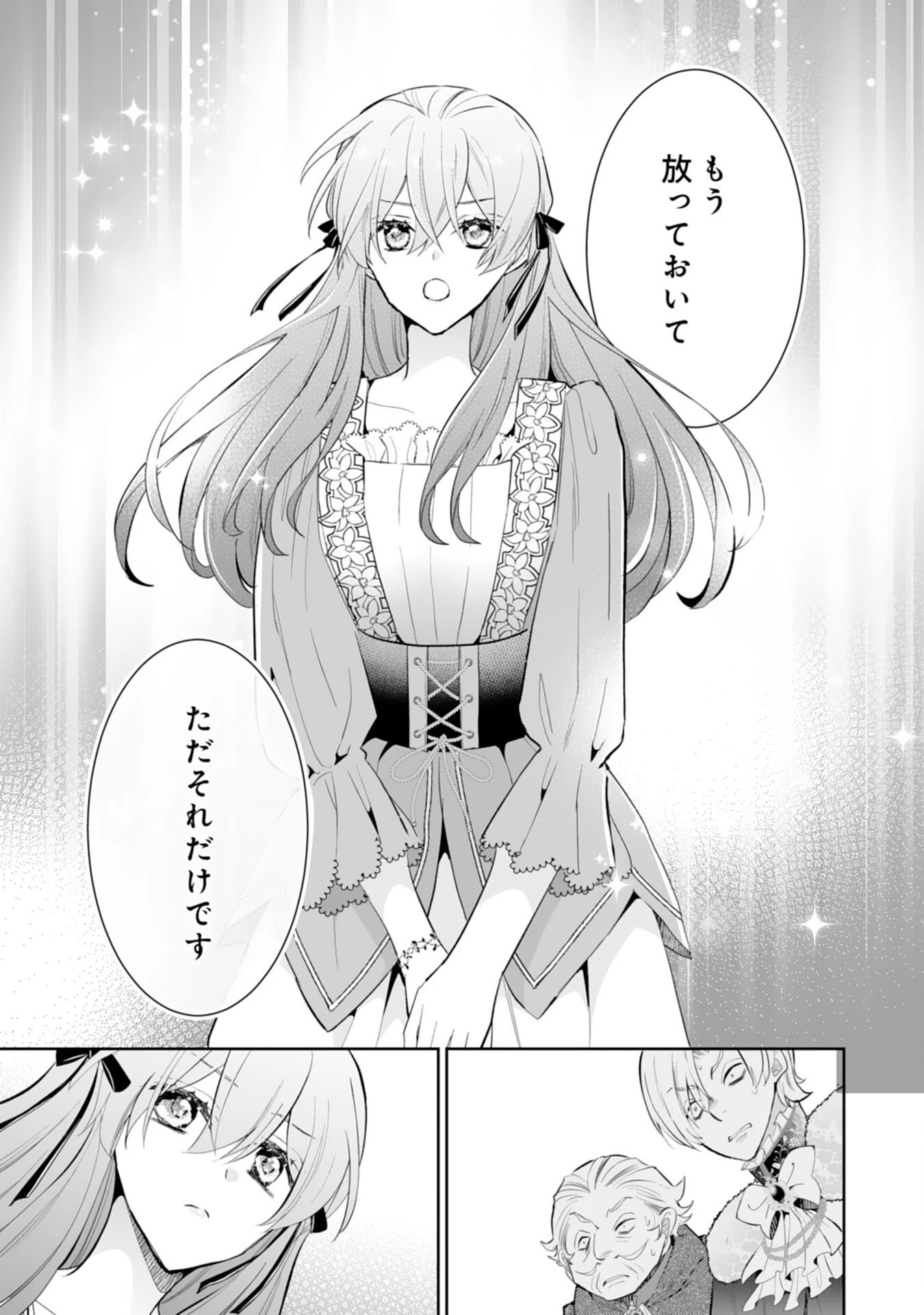 婚約破棄は本望です！聖女の力が開花したので私は自由に暮らします 第17話 - 19