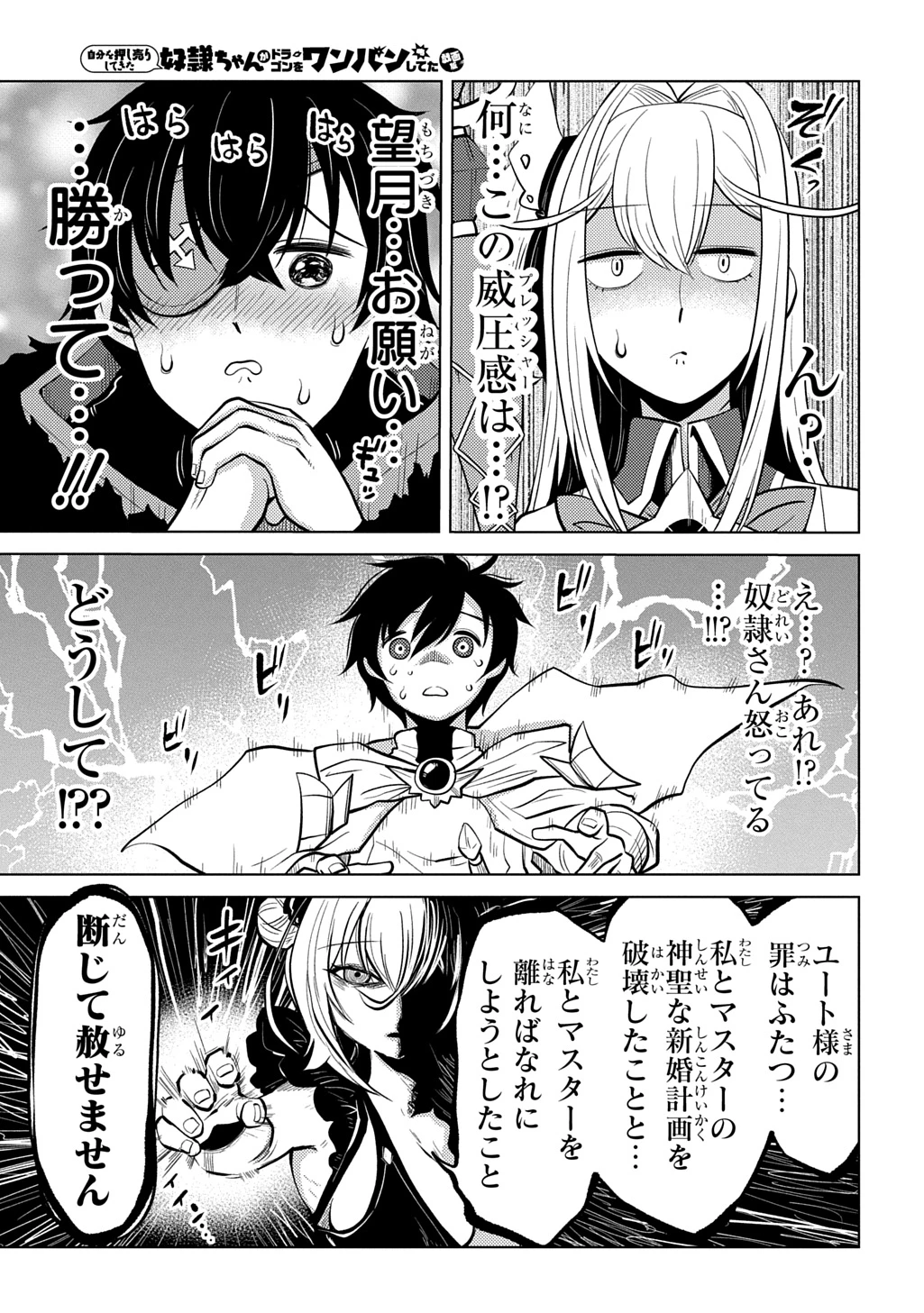 自分を押し売りしてきた奴隷ちゃんがドラゴンをワンパンしてた 戯画版 第16話 - 13