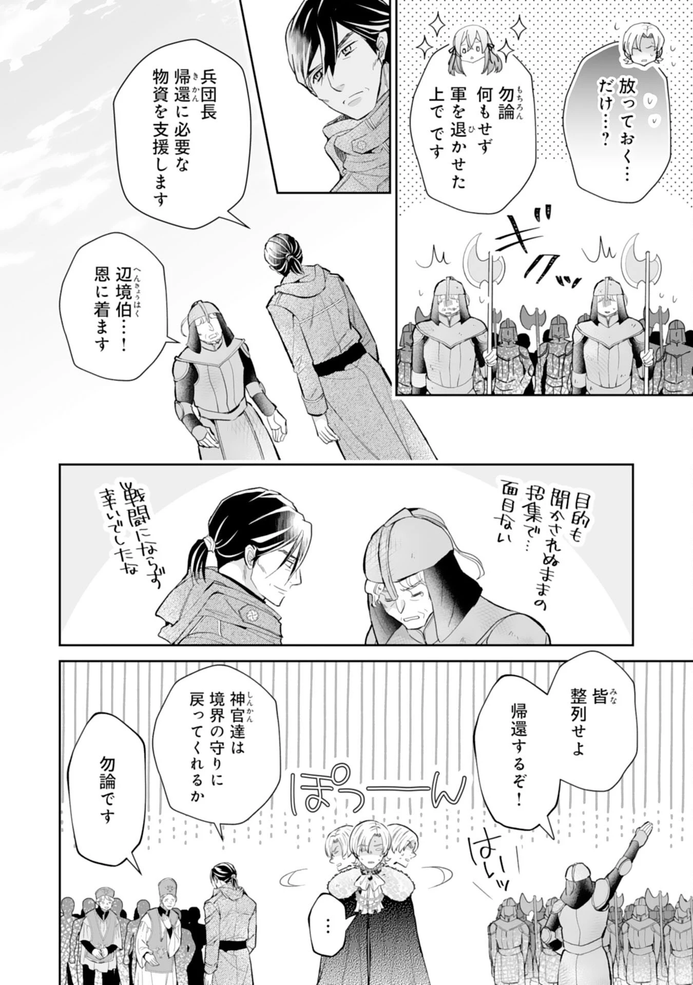 婚約破棄は本望です！聖女の力が開花したので私は自由に暮らします 第17話 - 20