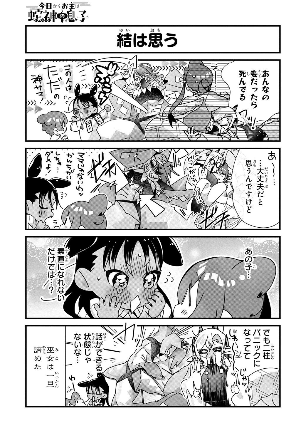 今日からお主は蛇神の息子 第27話 - 7