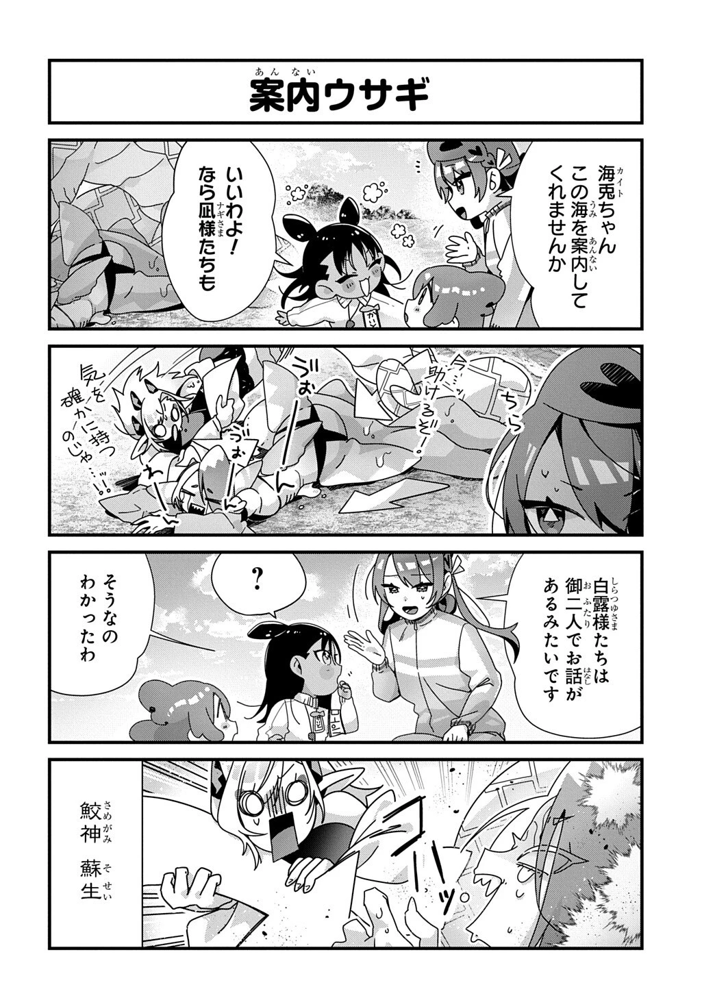 今日からお主は蛇神の息子 第27話 - 8