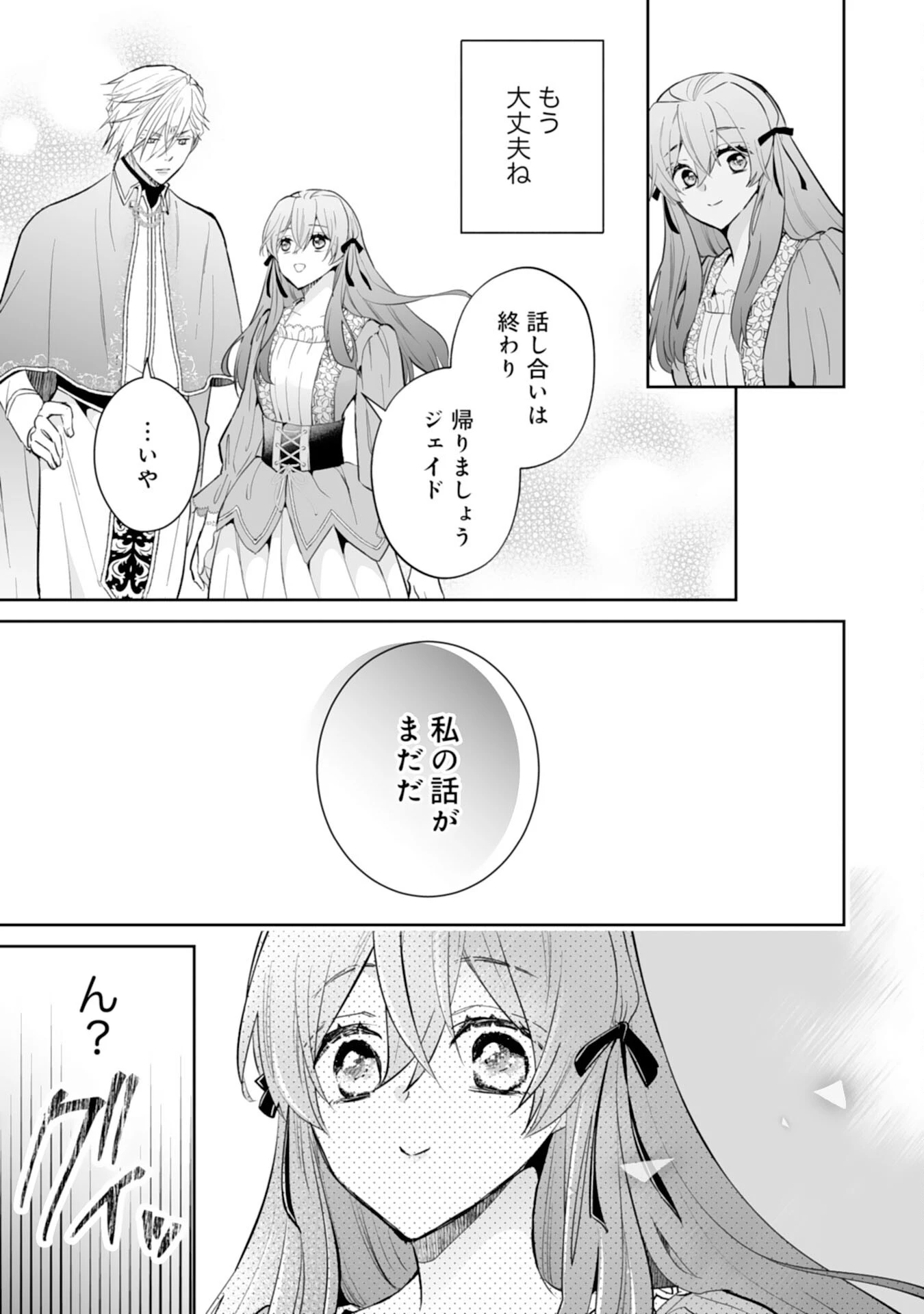 婚約破棄は本望です！聖女の力が開花したので私は自由に暮らします 第17話 - 21