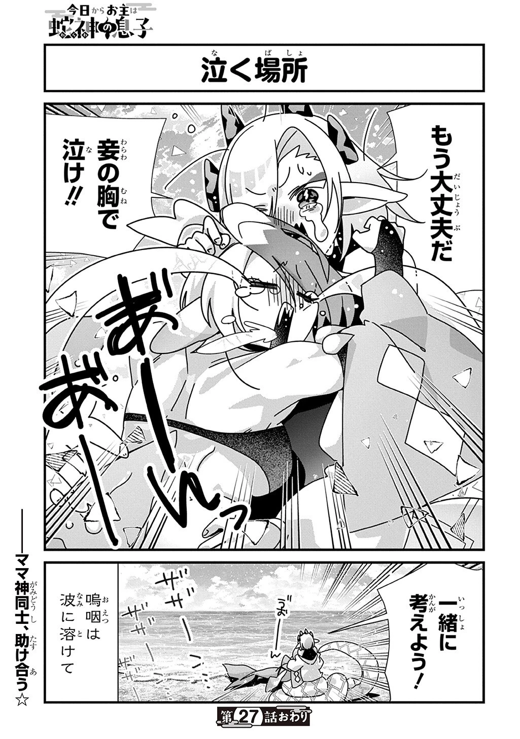 今日からお主は蛇神の息子 第27話 - 9