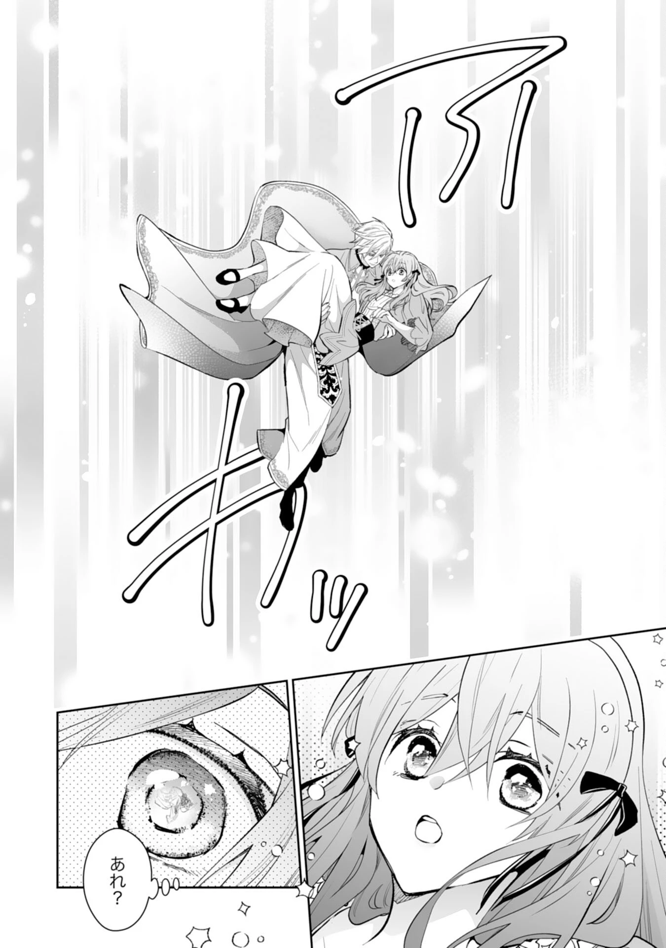 婚約破棄は本望です！聖女の力が開花したので私は自由に暮らします 第17話 - 22
