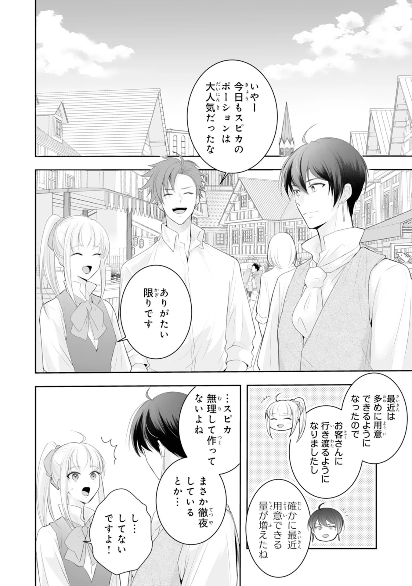 「用済み」聖女と追放されましたが、隣国のお抱え薬師として第二の人生謳歌します！～そちらが追い出したくせに、今さら戻ってこいなんてお断りです！～ 第10話 - 2