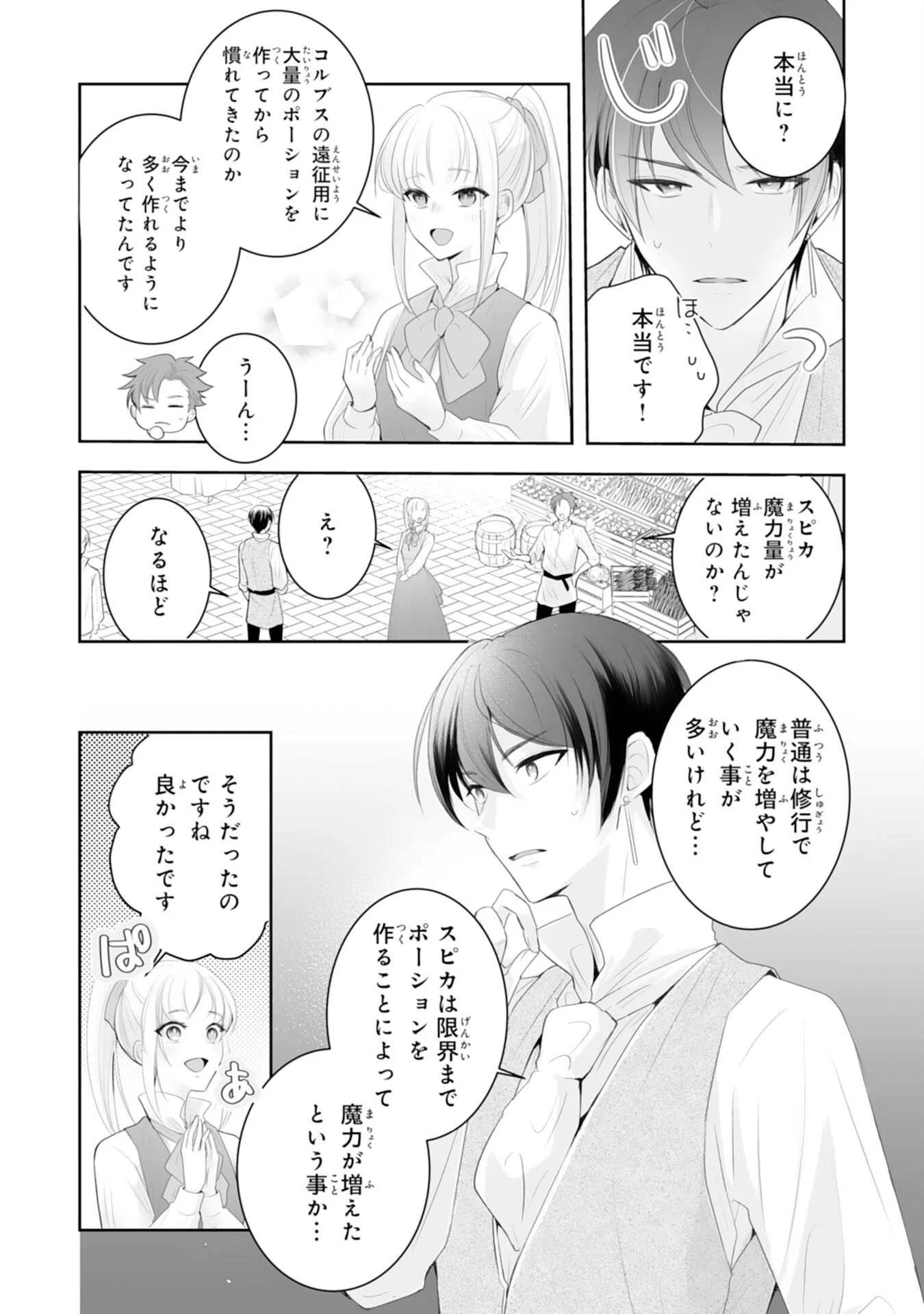 「用済み」聖女と追放されましたが、隣国のお抱え薬師として第二の人生謳歌します！～そちらが追い出したくせに、今さら戻ってこいなんてお断りです！～ 第10話 - 3